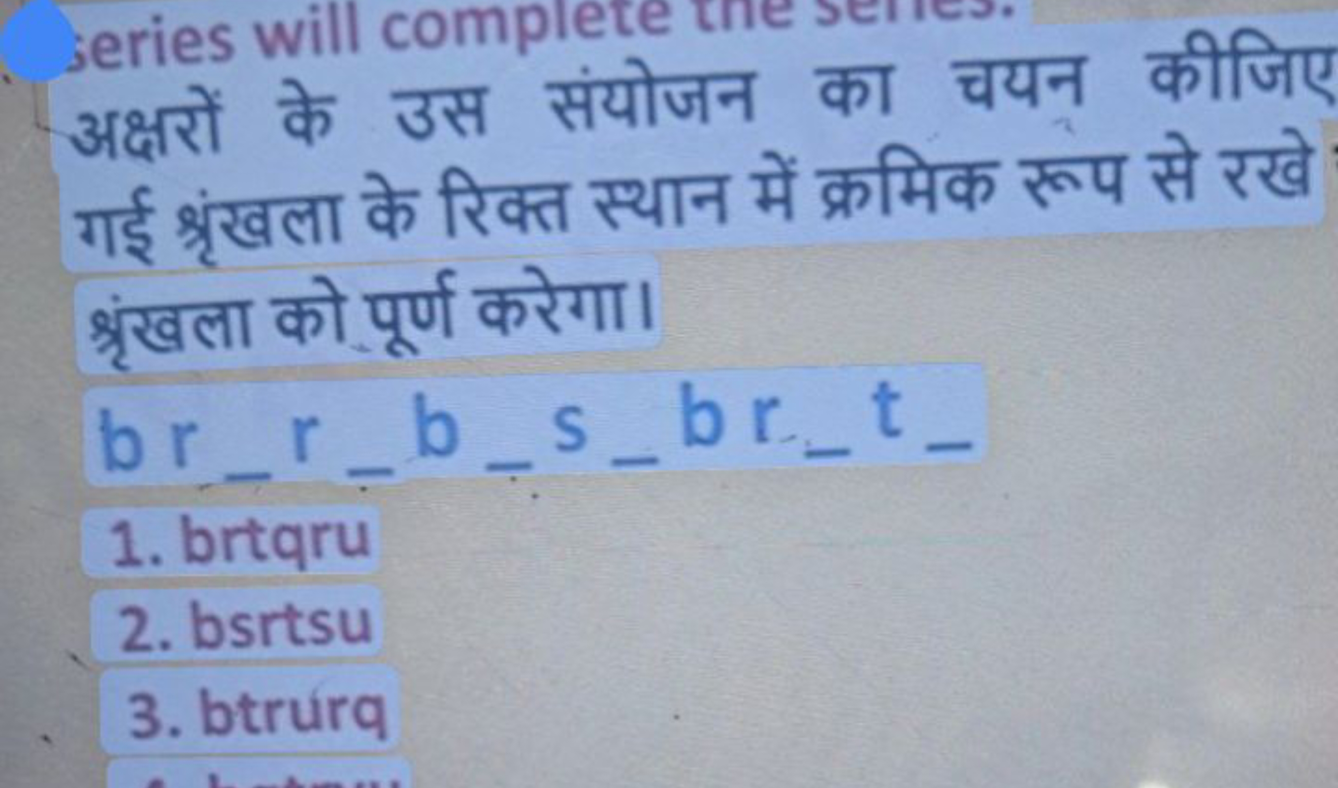 अक्षरों के उस संयोजन का चयन कीजिए गई श्रृंखला के रिक्त स्थान में क्रमि