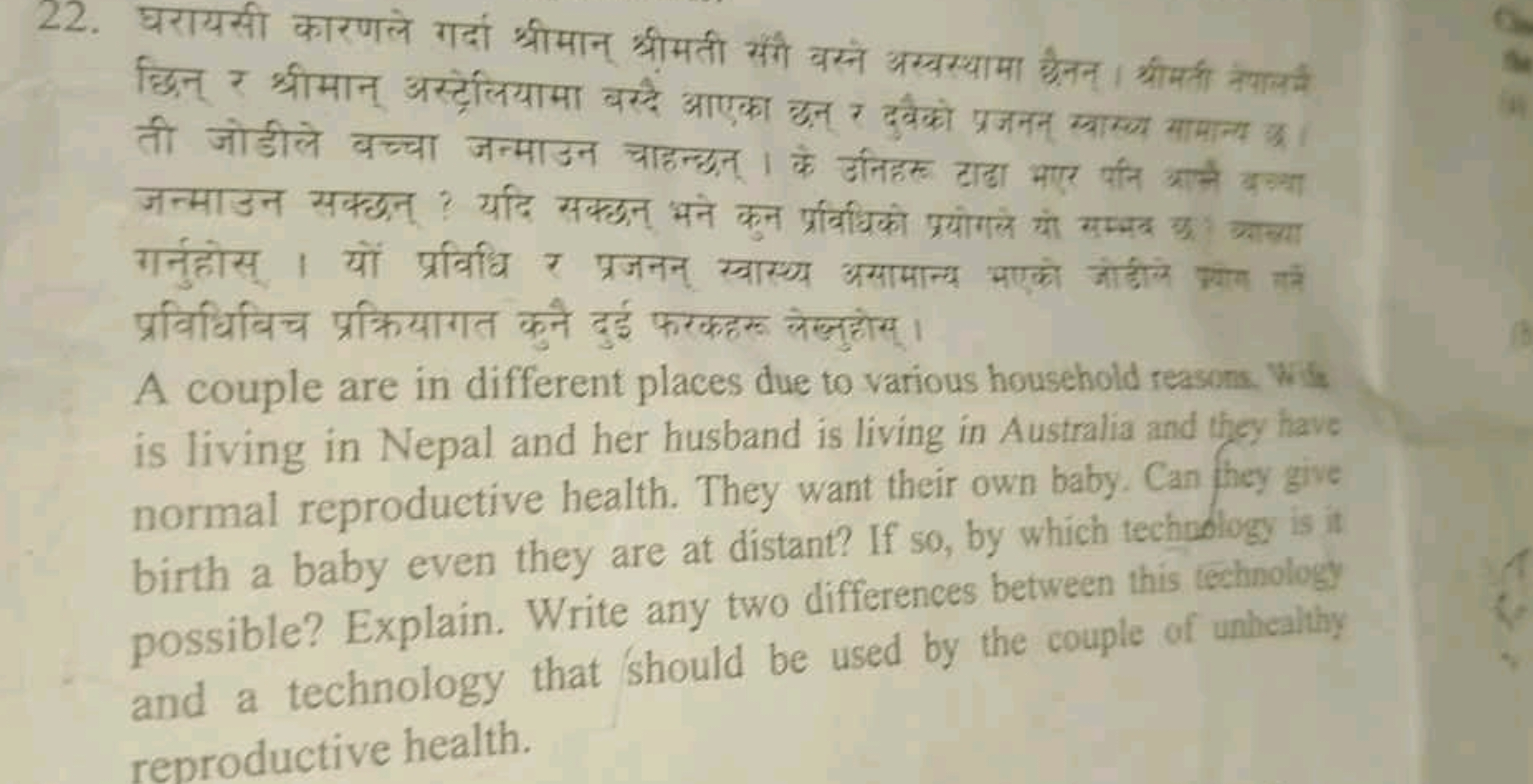 22. घरायसी कारणले गदा श्रीमान् श्रीमती संगी बस्ते अस्बस्थामा छ्रेनन। भ