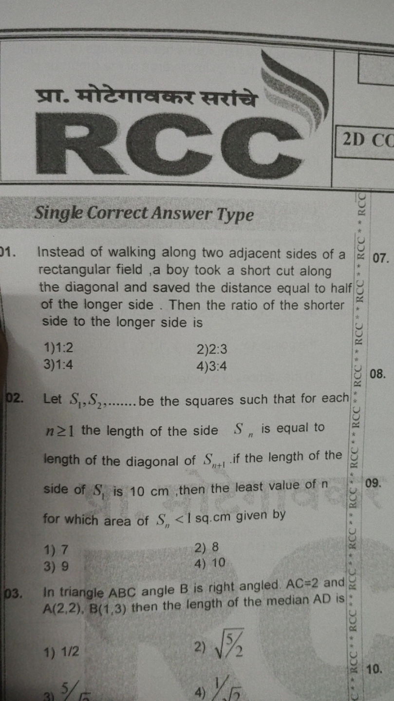 प्रा. मोटेगावकर सरांचे
2D CC
Single Correct Answer Type
1. Instead of 