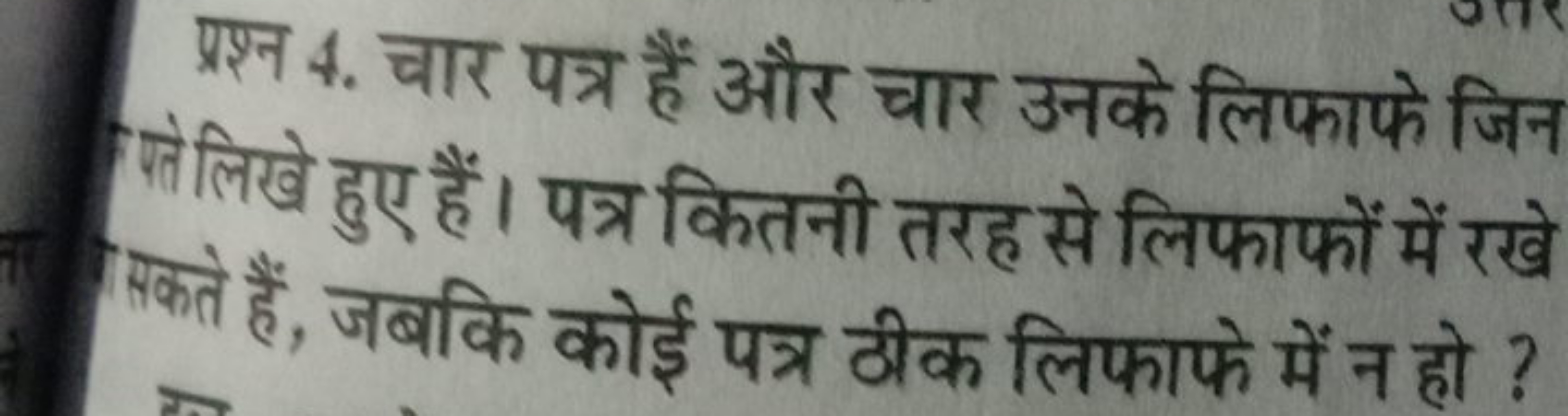 प्रश्न 4. चार पत्र हैं और चार उनके लिफाफे जिन पते लिखे हुए हैं। पत्र क