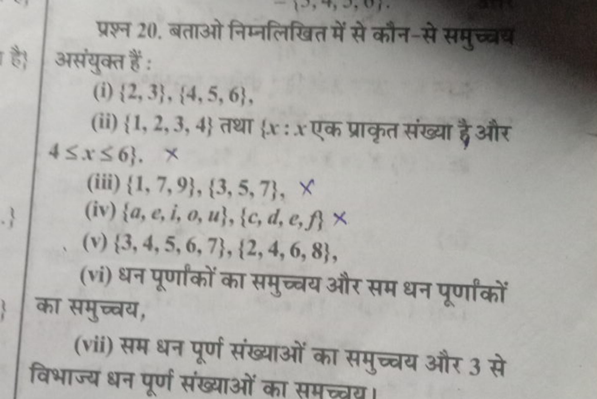 प्रश्न 20. बताओ निम्नलिखित में से कौन-से समुच्चय असंयुक्त हैं :
(i) {2