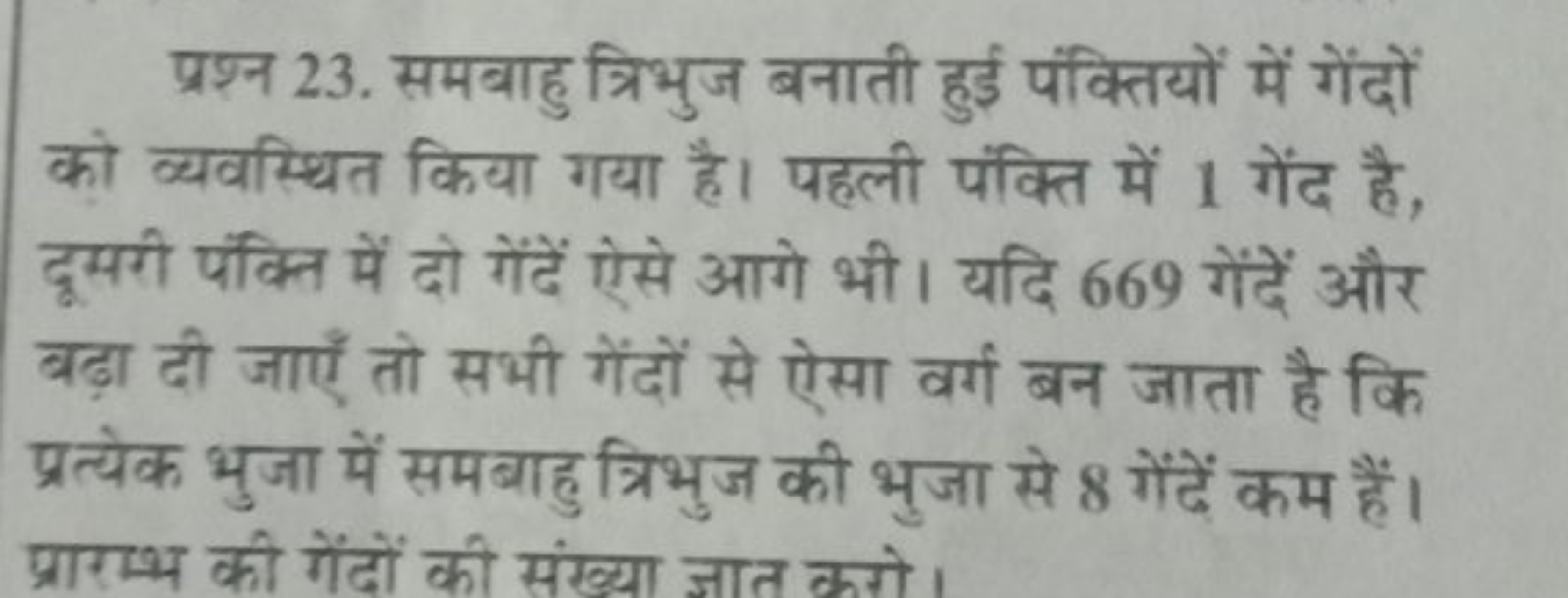 प्रश्न 23. समबाहु त्रिभुज बनाती हुई पंक्तियों में गेंदों को व्यवस्थित 