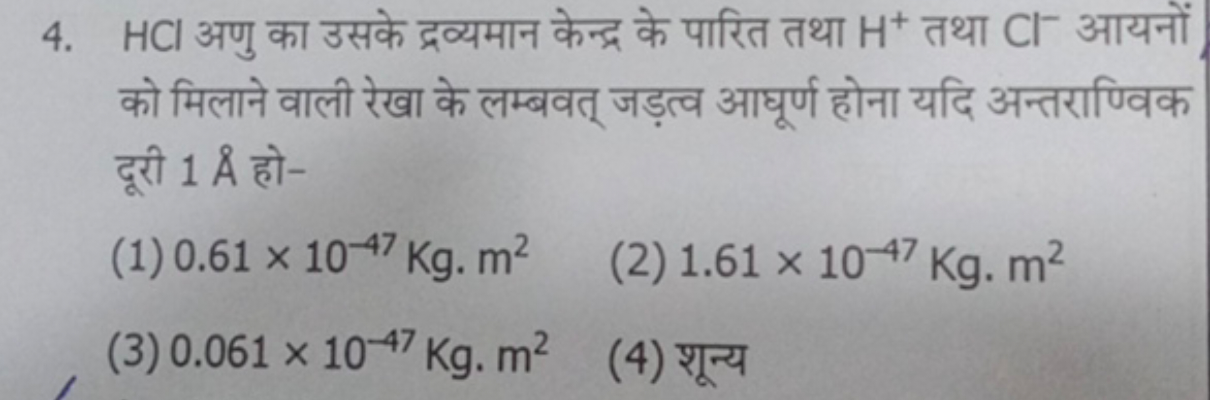 4. HCl अणु का उसके द्रव्यमान केन्द्र के पारित तथा H+तथा Cl−आयनों को मि