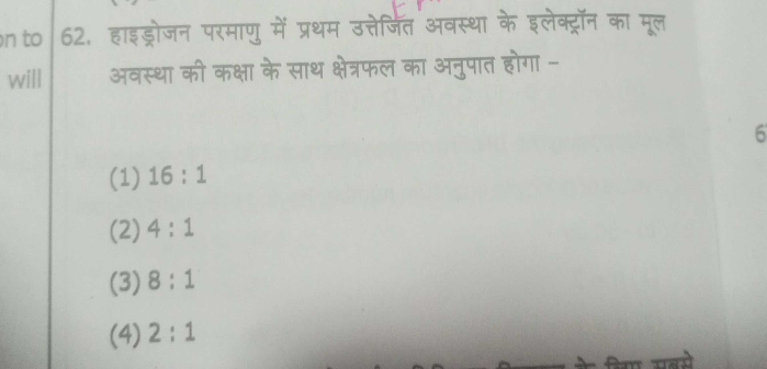 62. हाइड्रोजन परमाणु में प्रथम उत्तेजित अवस्था के इलेक्ट्रॉन का मूल अव