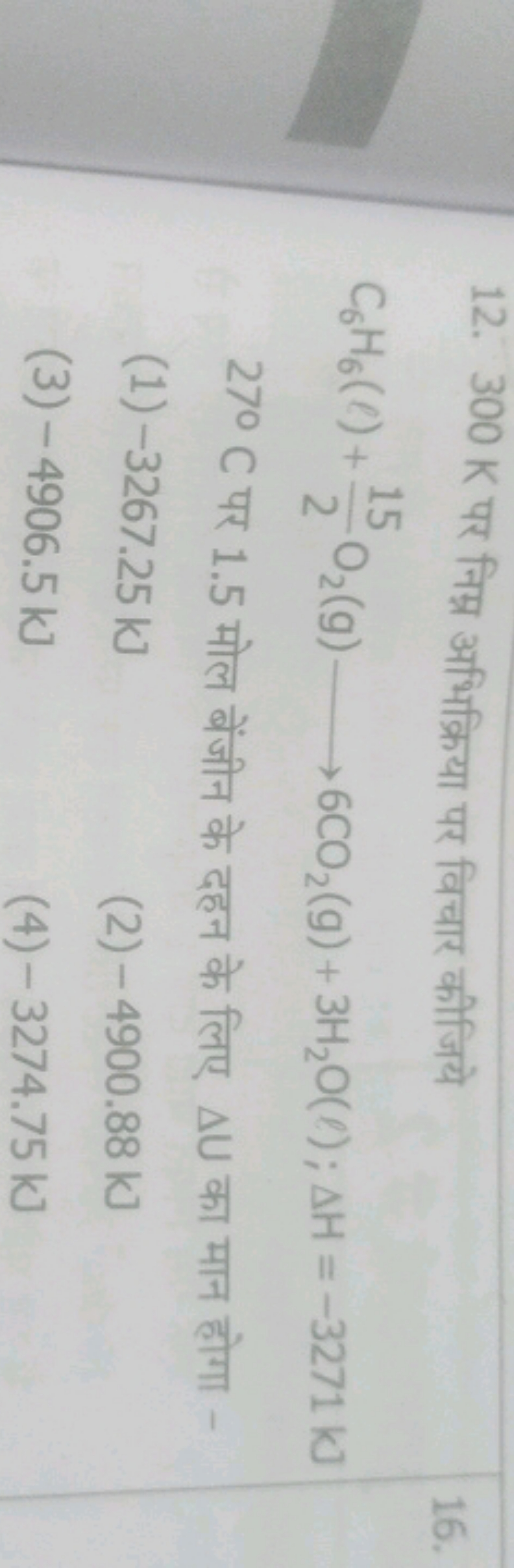 12. 300 K पर निम्र अभिक्रिया पर विचार कीजिये
C6​H6​(ℓ)+215​O2​( g)⟶6CO