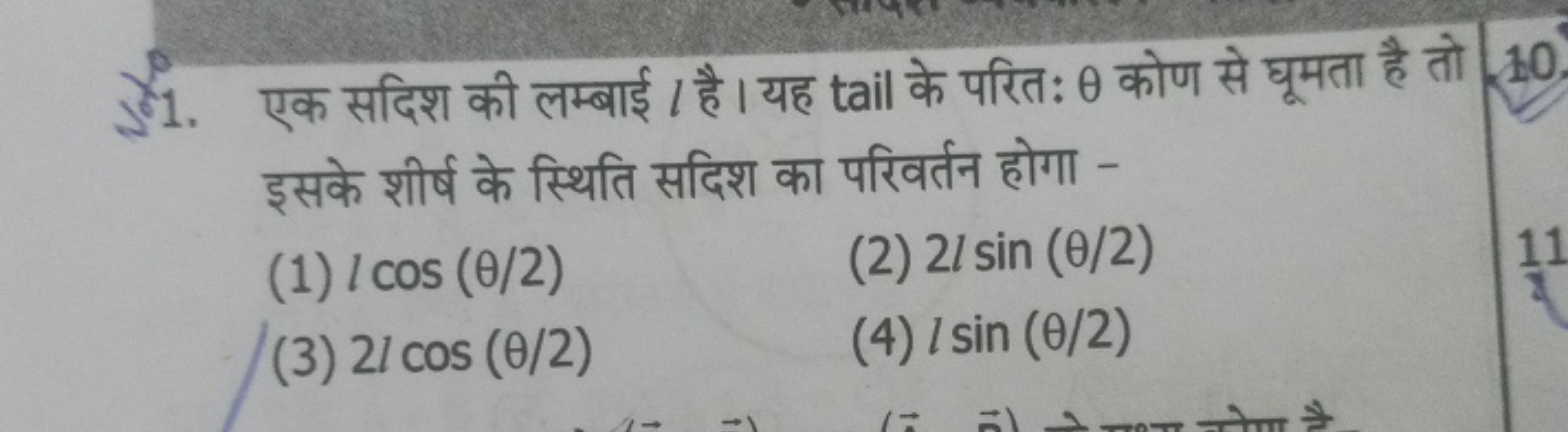 1. एक सदिश की लम्बाई l है। यह tail के परितः θ कोण से घूमता है तो इसके 