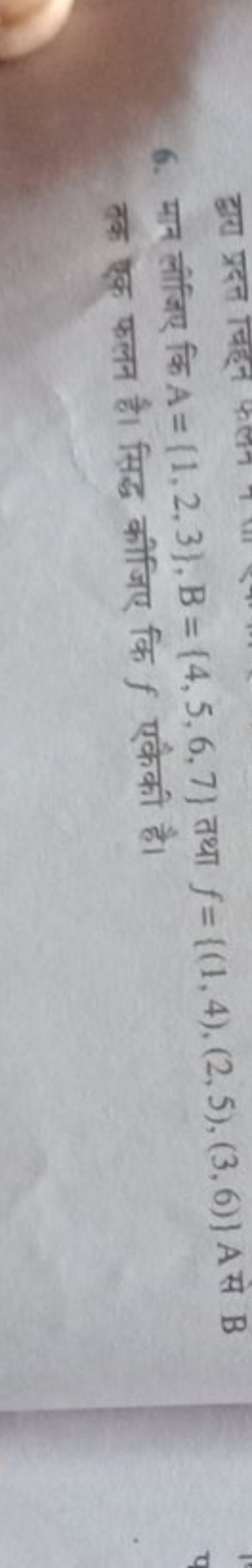 6. मान लीजिए कि A={1,2,3},B={4,5,6,7} तथा f={(1,4),(2,5),(3,6)}A से B 