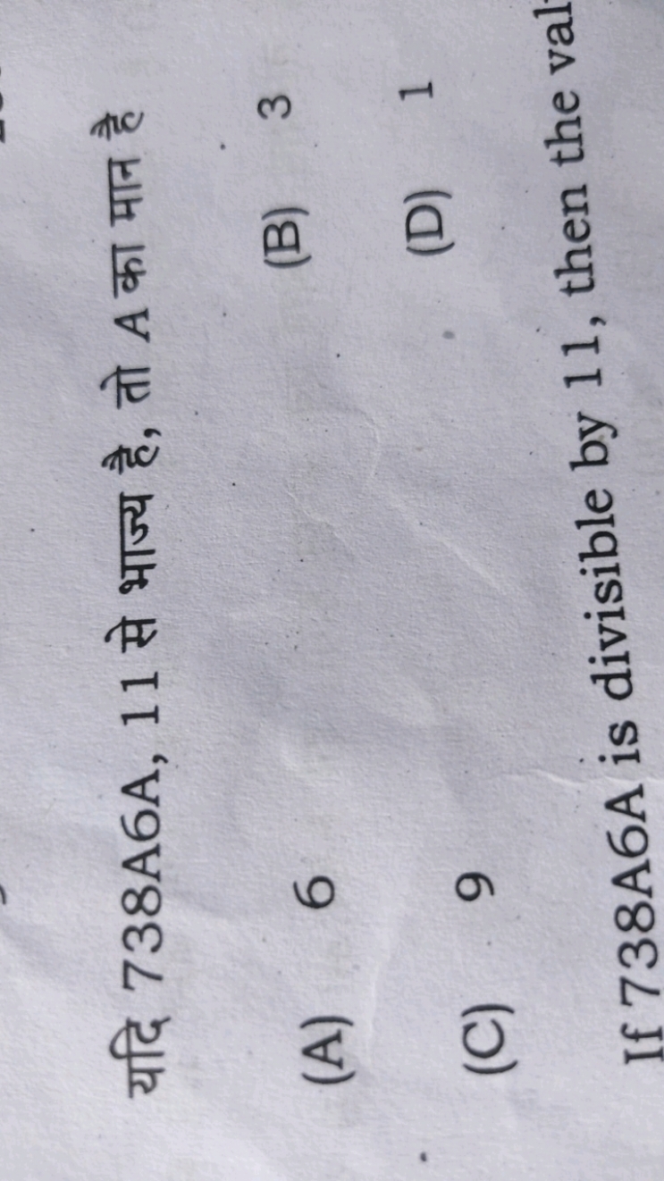 यदि 738 A6 A,11 से भाज्य है, तो A का मान है
(A) 6
(B) 3
(C) 9
(D) 1

I