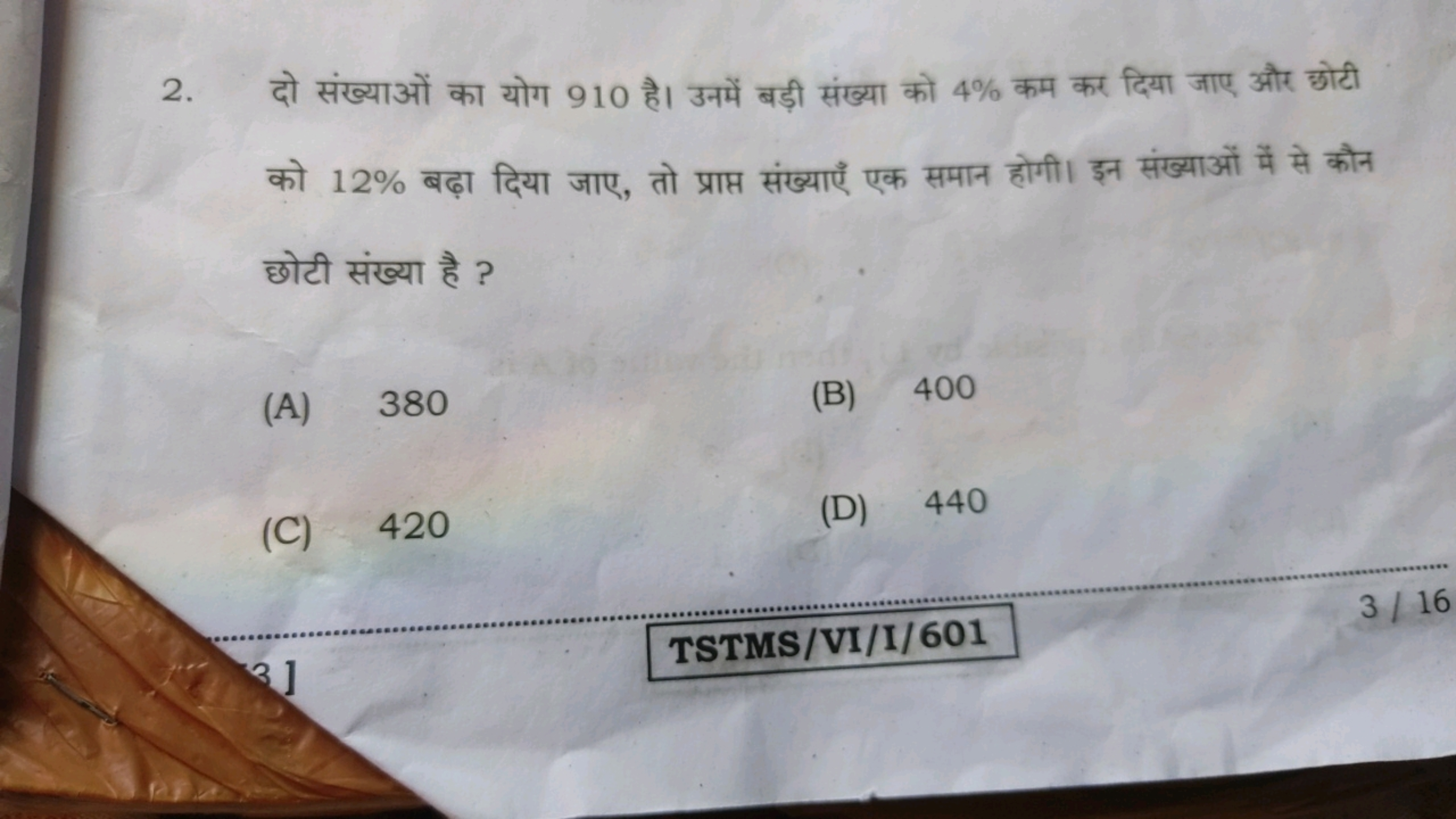 2. दो संख्याओं का योग 910 है। उनमें बड़ी संख्या को 4% कम कर दिया जाए औ