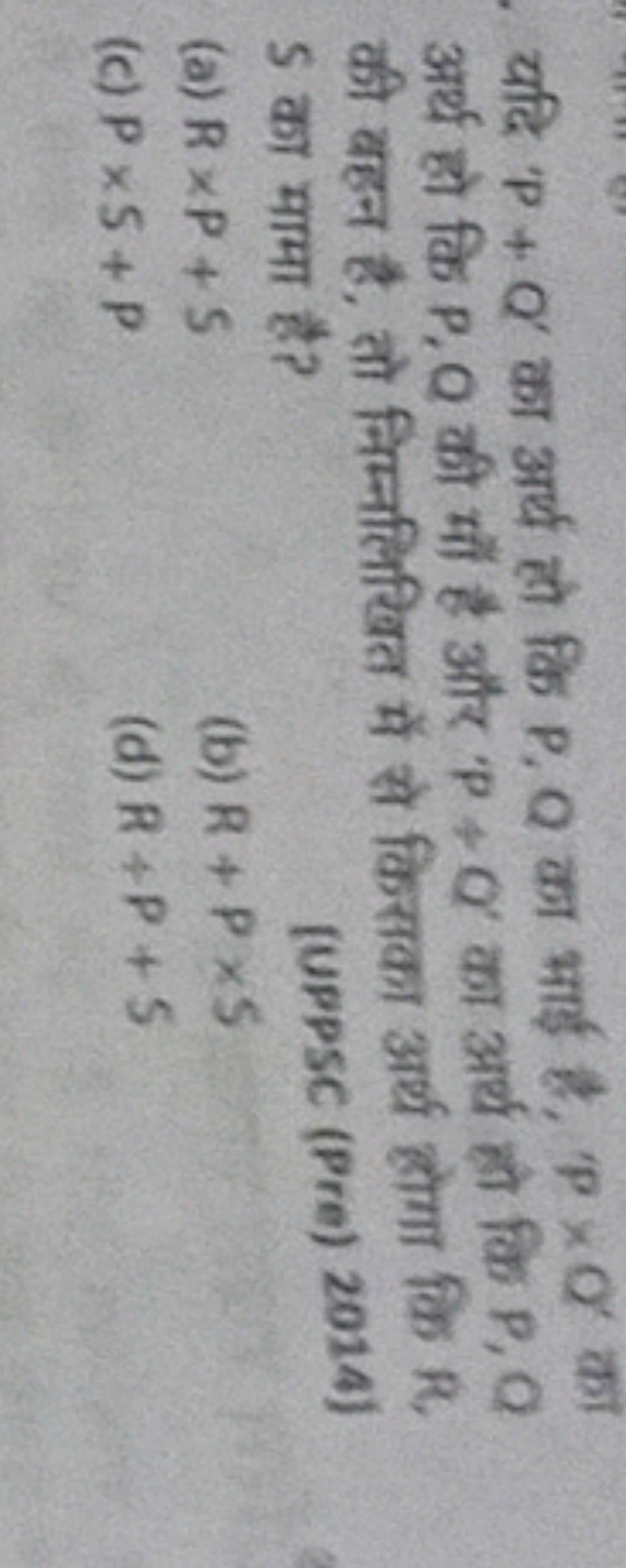 यदि P+Q का अर्थ हो कि P,Q का भाई है, P×Q′ का अर्थ हो कि P,Q की मों है 