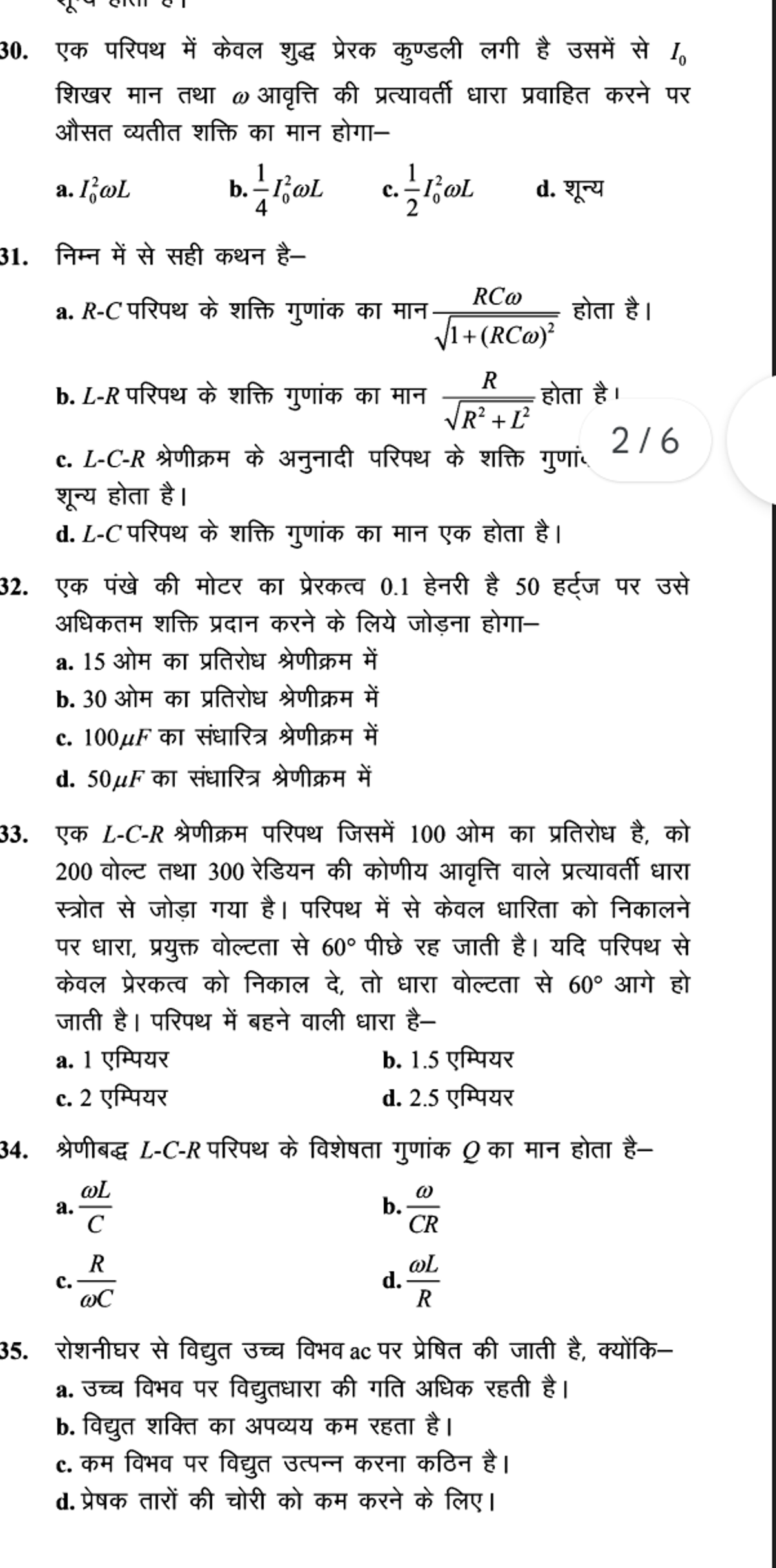 30. एक परिपथ में केवल शुद्ध प्रेरक कुण्डली लगी है उसमें से I0​ शिखर मा