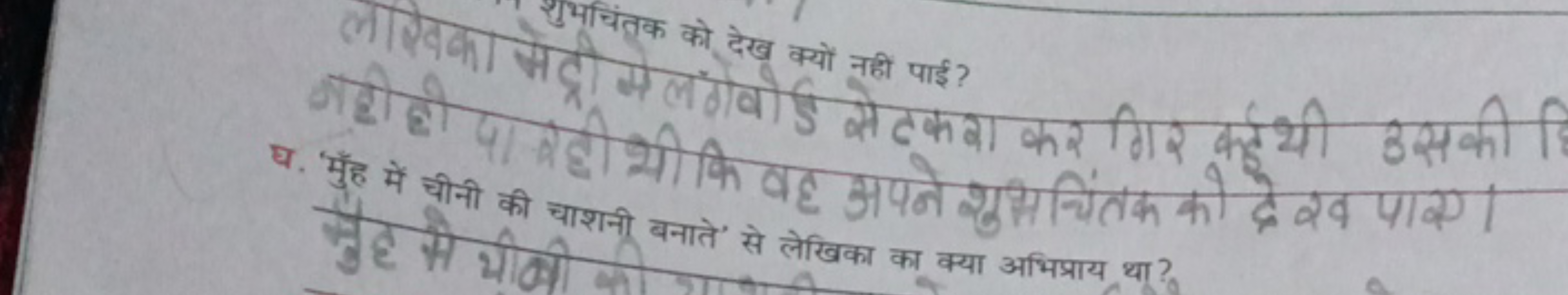 लोखिका निंगिक को देख क्यों नही पाई?
गही हो मेद्र मे लगो वोई से टाइ करा