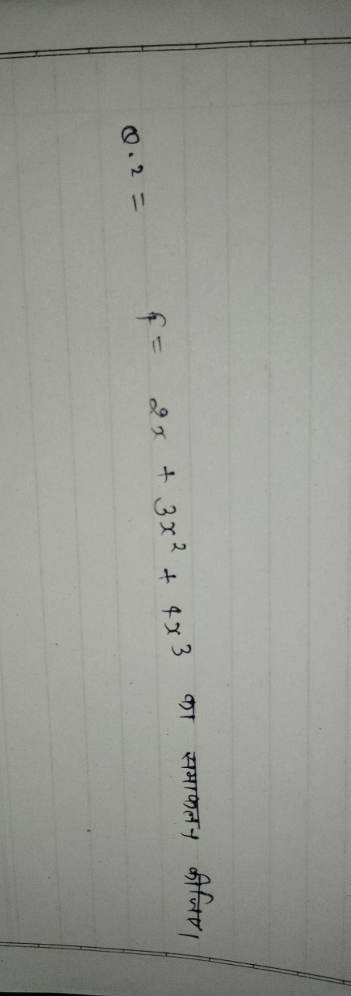 Q.2 =4=2x+3x2+4x3 का समाकलन कीजिए।