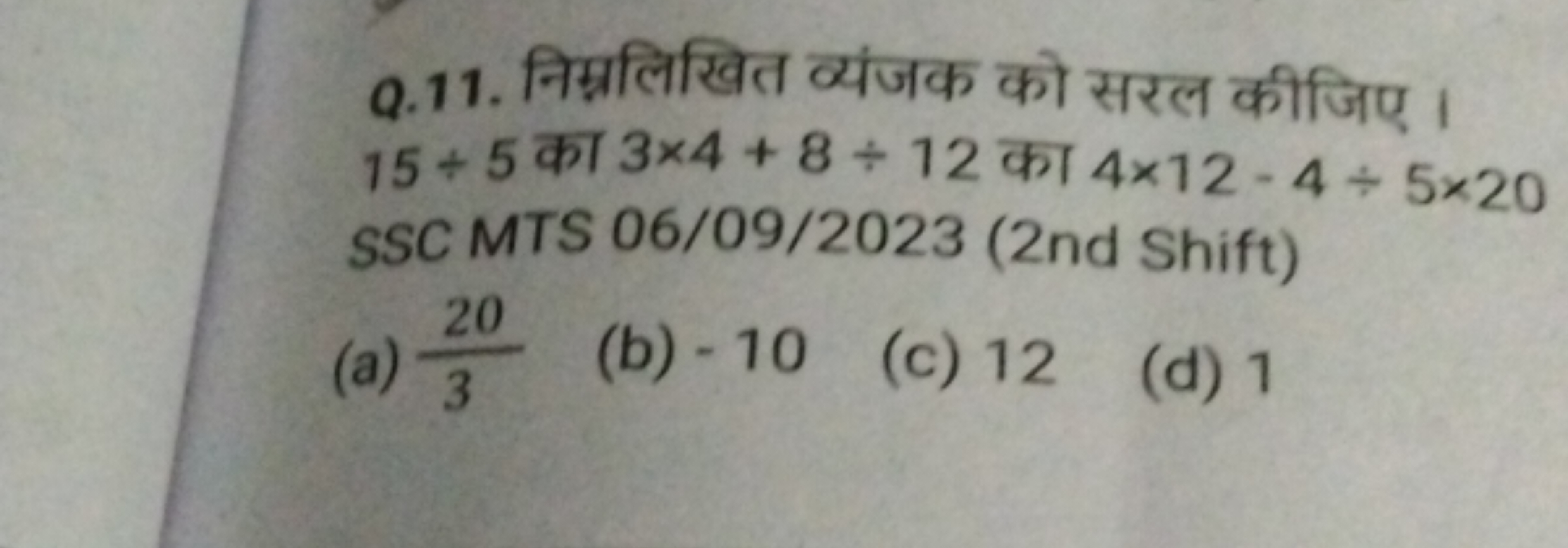 Q.11. निम्नलिखित व्यंजक को सरल कीजिए। 15+5 का 3×4+8÷12 का 4×12−4÷5×20 