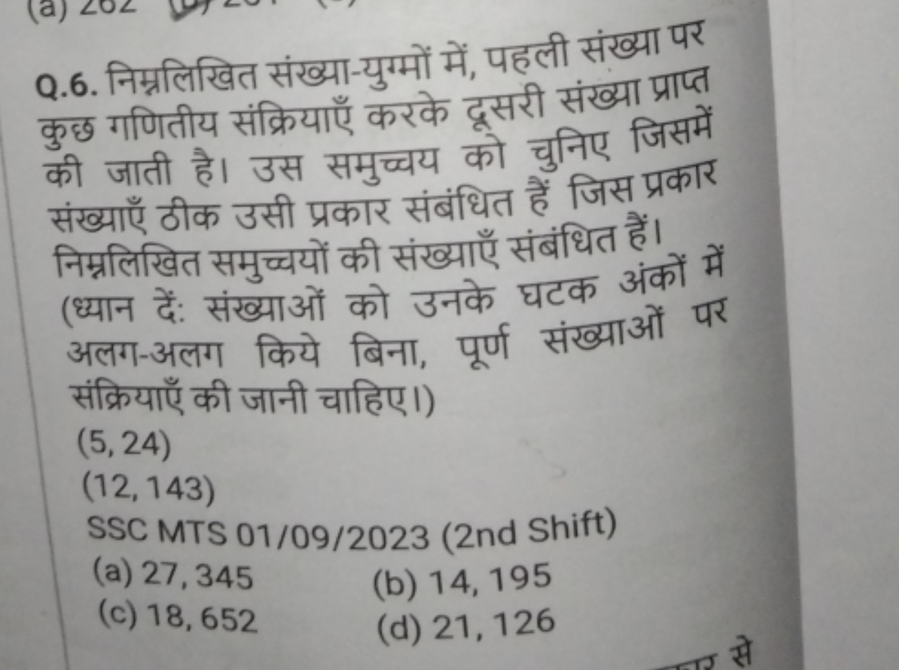 Q.6. निम्नलिखित संख्या-युग्मों में, पहली संख्या पर कुछ गणितीय संक्रिया