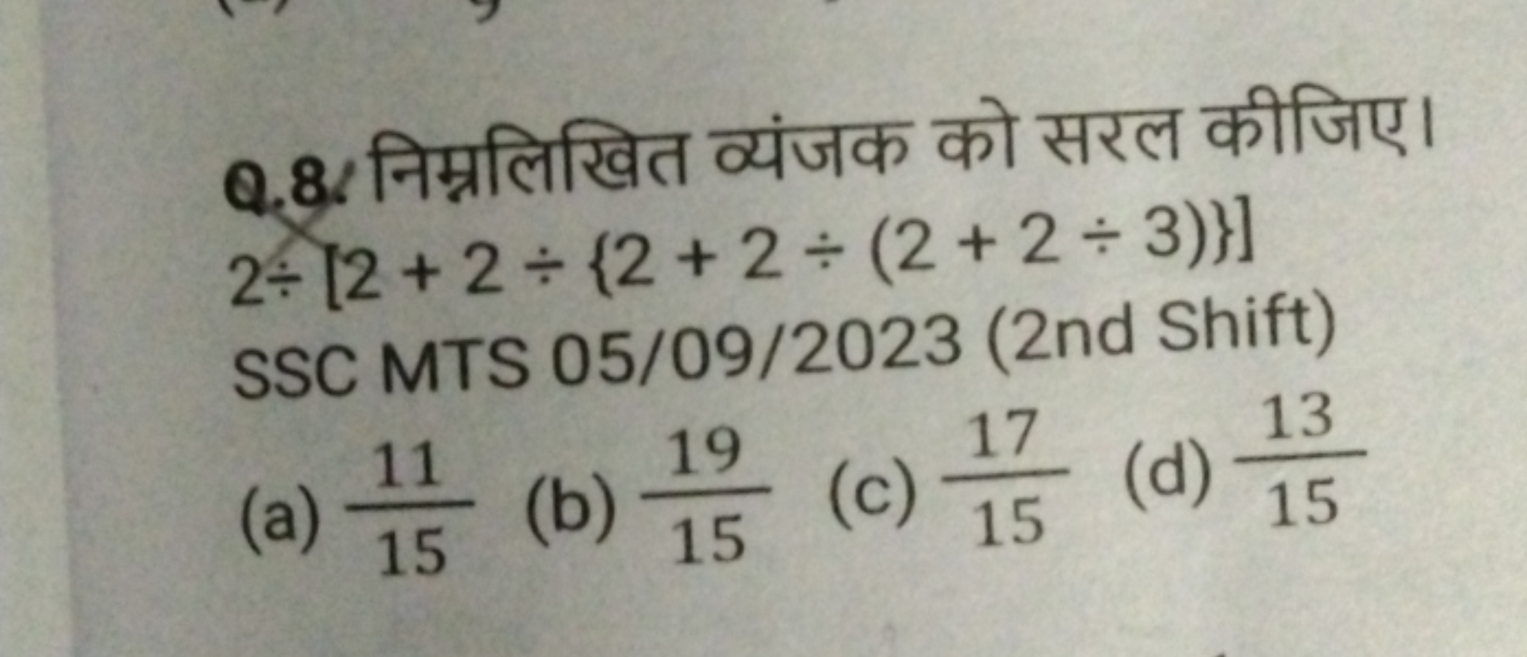 Q.8. निम्नलिखित व्यंजक को सरल कीजिए।
\[
2 \div [ 2 + 2 \div \{ 2 + 2 \