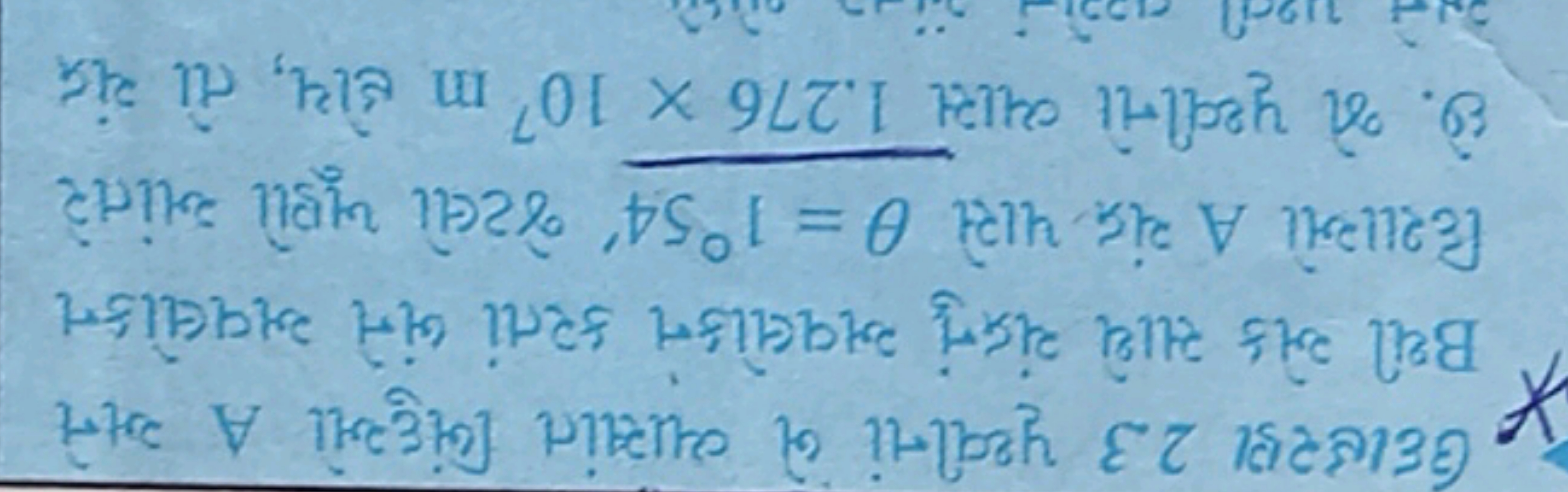 X ઉEાહરણ 2.3 પૃથ્વીનાં બે વ્યાસાંત બિંદુઓ A अનો Bथી એક સાથે यंद्रનું अ