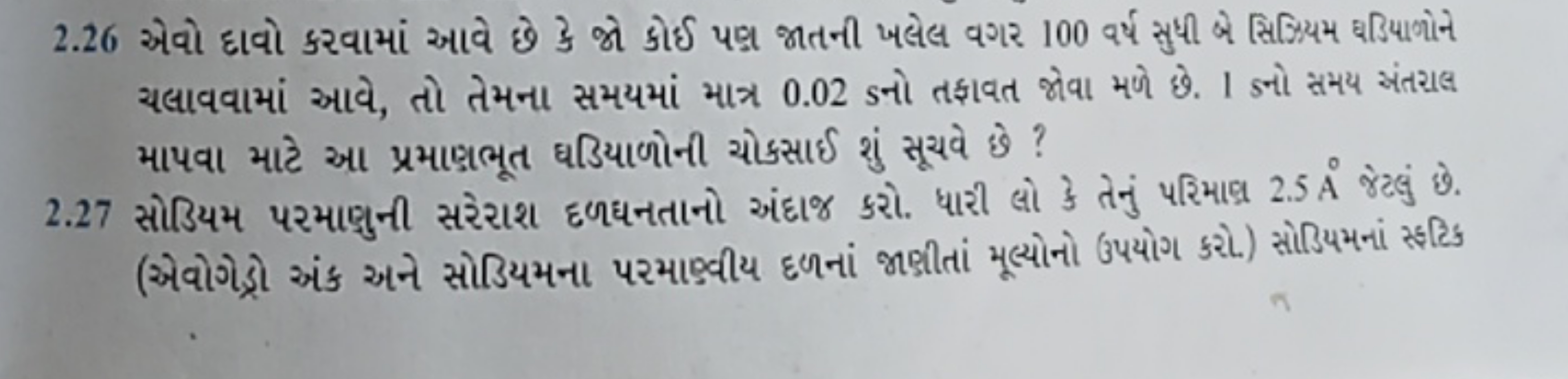 2.26 એવો દાવો કરવામાં આવે છે કે જો કોઈ પશ્ઞ જાતની ખલેલ વગર 100 વર્ષ સુ