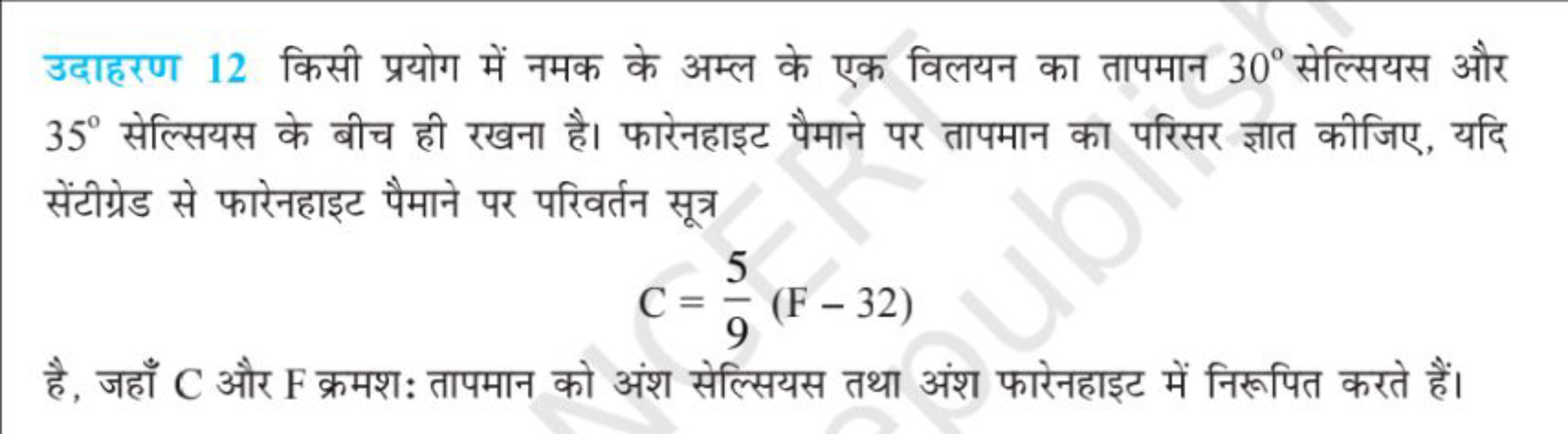 उदाहरण 12 किसी प्रयोग में नमक के अम्ल के एक विलयन का तापमान 30∘ सेल्सि