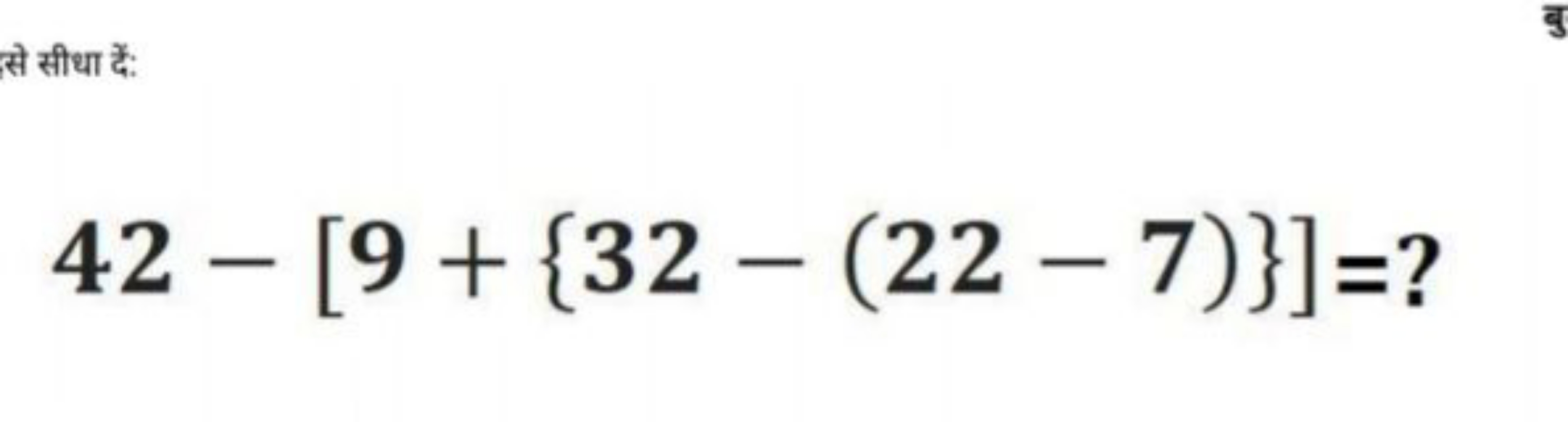 42−[9+{32−(22−7)}]=?