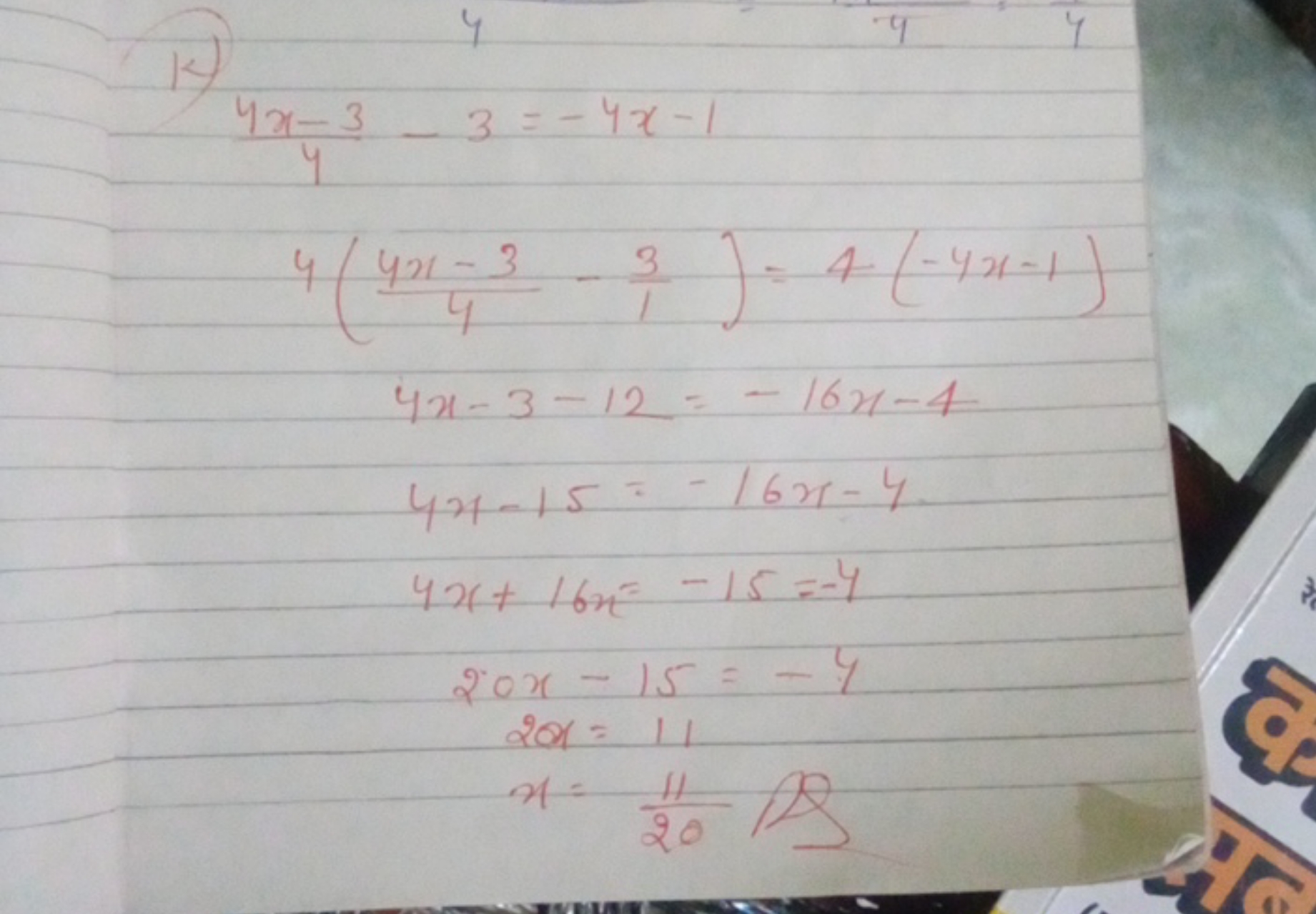 1)
44x−3​−3=−4x−14(44x−3​−13​)=4(−4x−1)4x−3−12=−16x−44x−15=−16x−44x+16