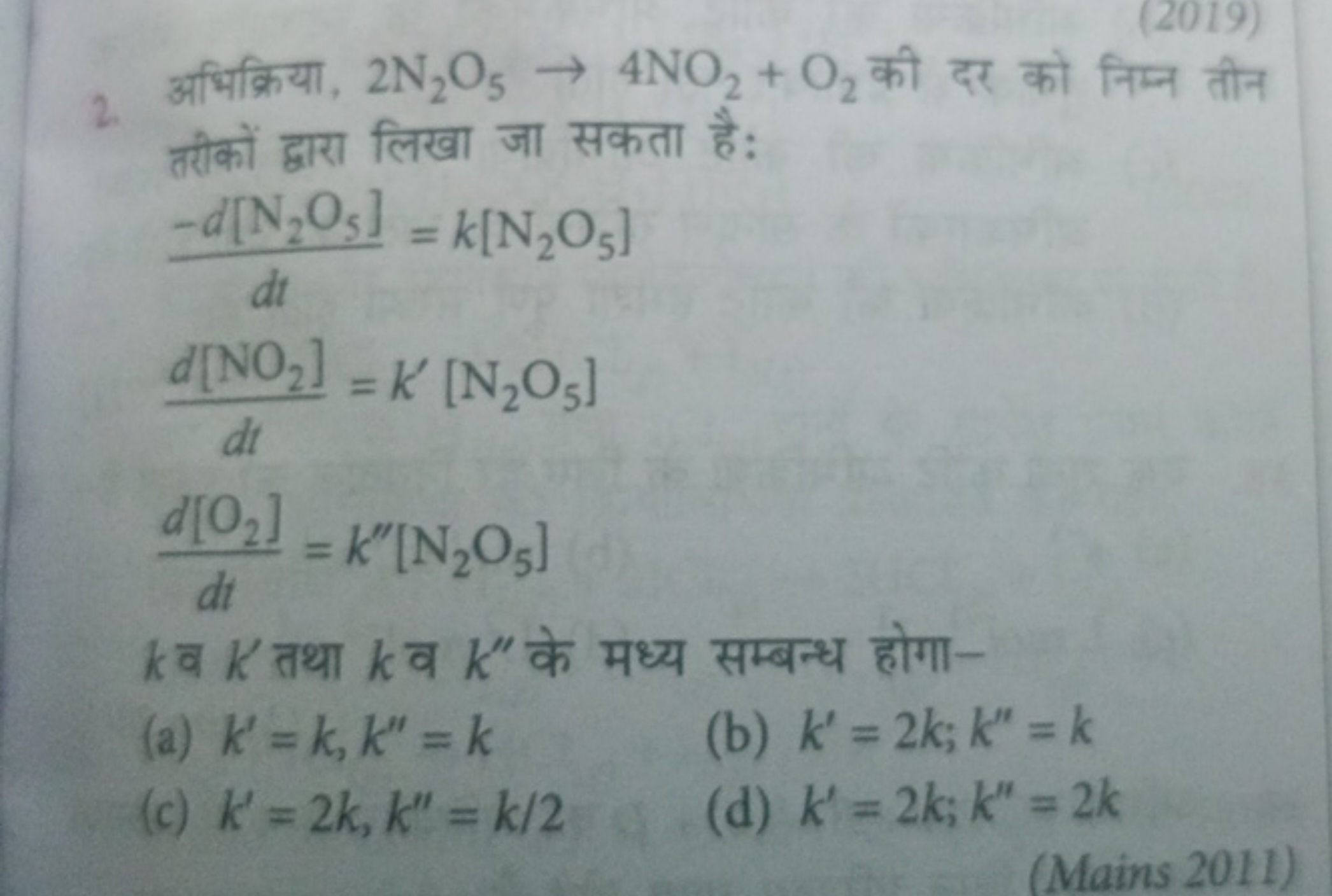 2. अभिक्रिया, 2 N2​O5​→4NO2​+O2​ की दर को निम्न तीन तरीकों द्वारा लिखा