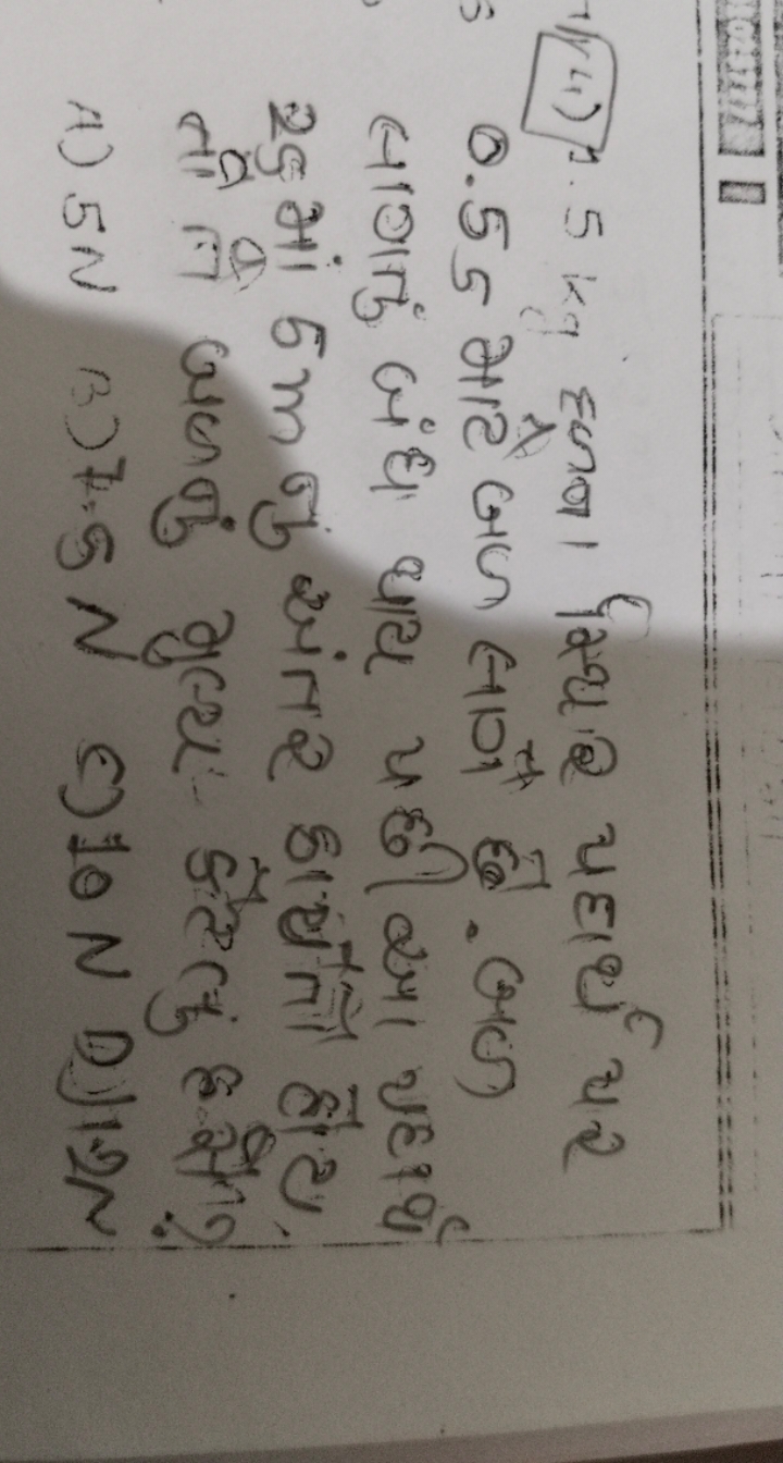 4.47 .5 kg हतना सिथि यहार्थ यर 0.55 मारे जा साग्रो हो जणन सागाॅुू जंध 