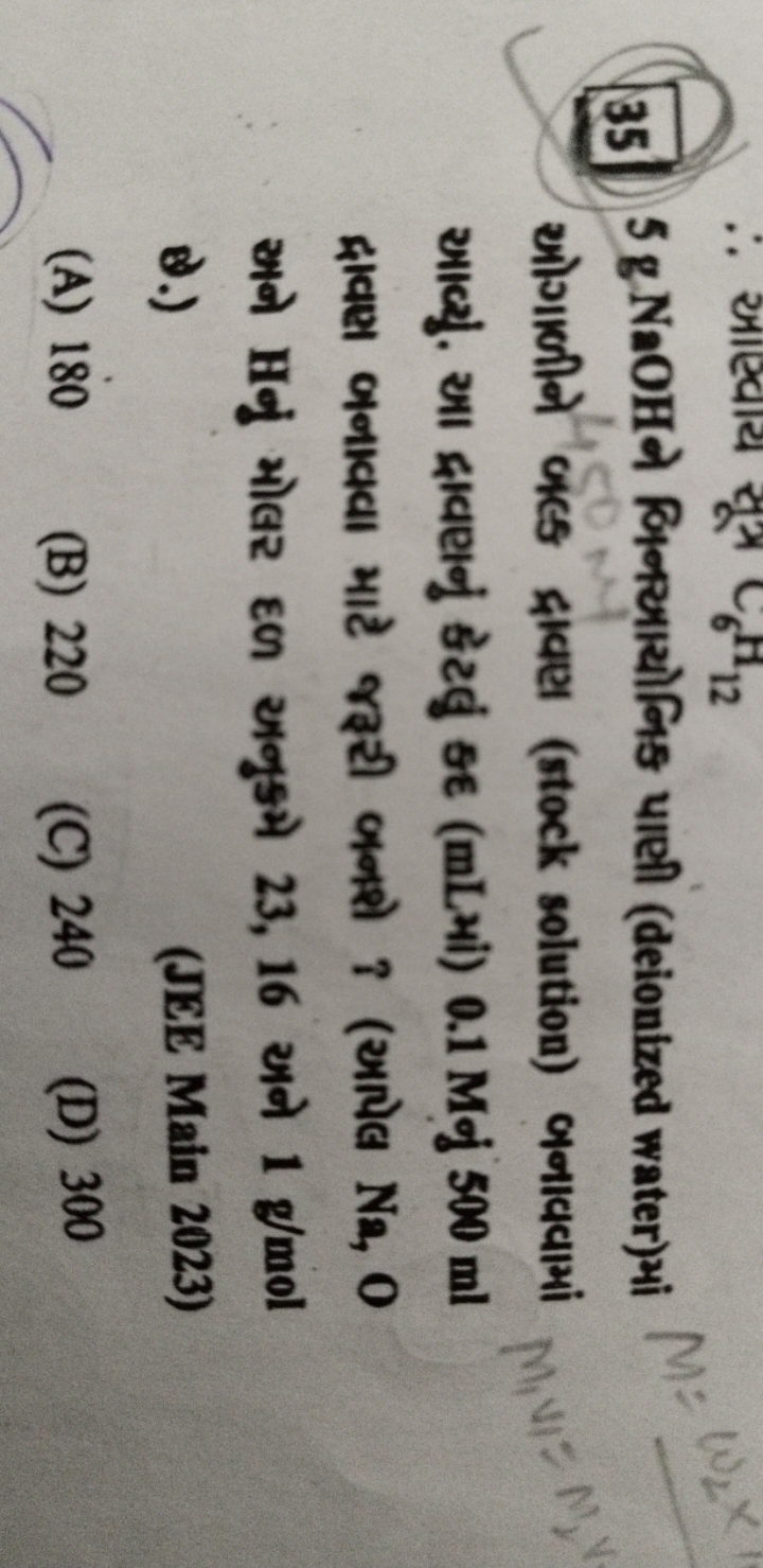 ચોગાणીન બ્લs द्रावए (stock solution) બનનાવવામાં द्मावए બનાવवा માટે જ્ર