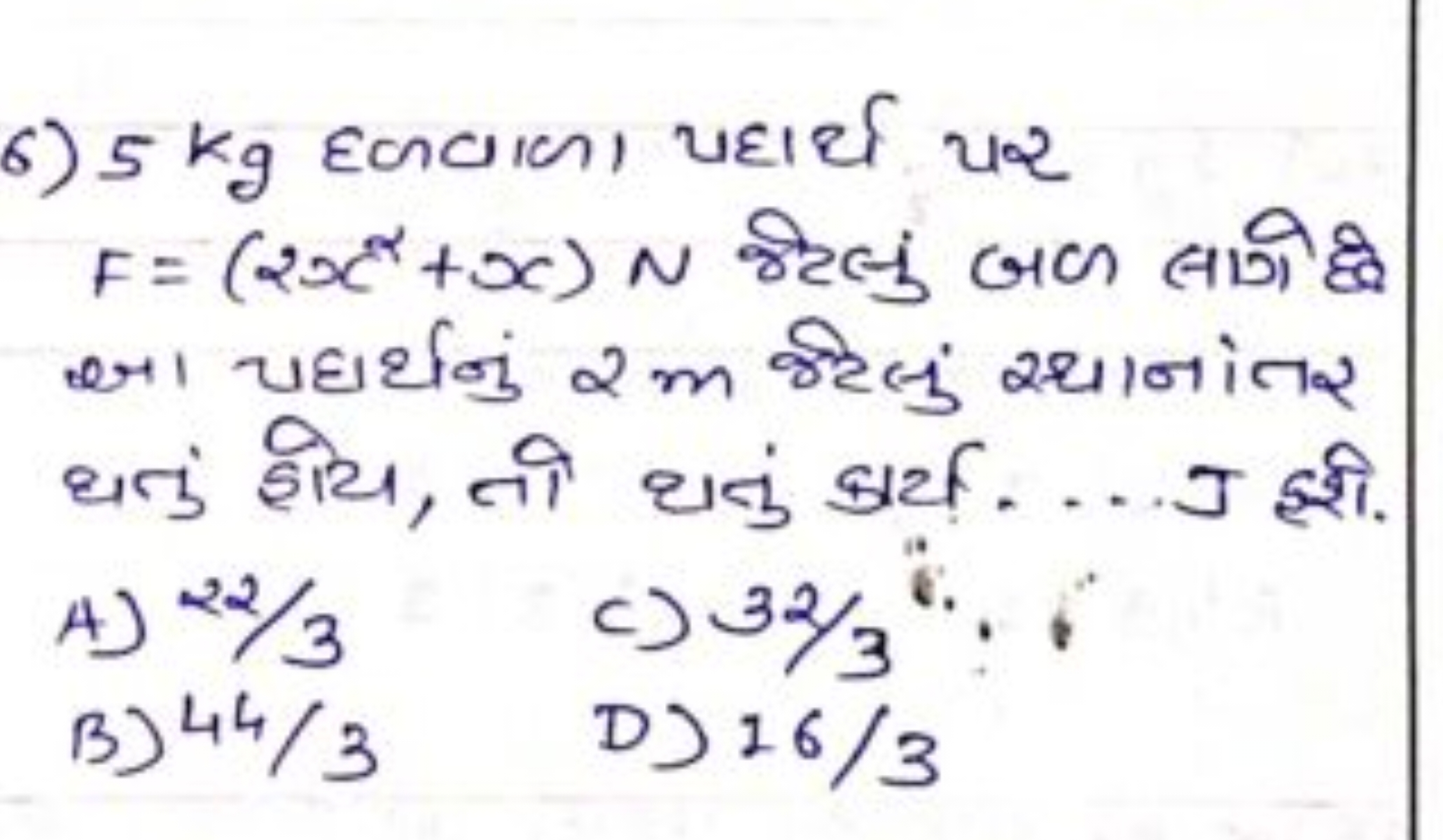 6) 5 kg Enवic पहार्थ पर F=(2xα+x)N केसु जक सागो है बा चधर्थां 2 m किसु