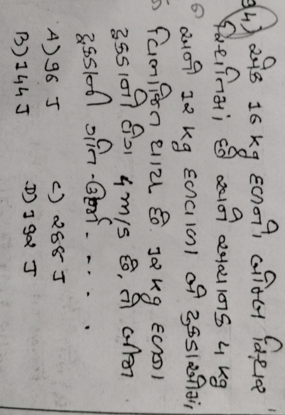 94) सेक 16 kg हलनी जीम्ज सिथिश सिथनिमं हो सने स्यानड 4 kg खणो 12 kg हल