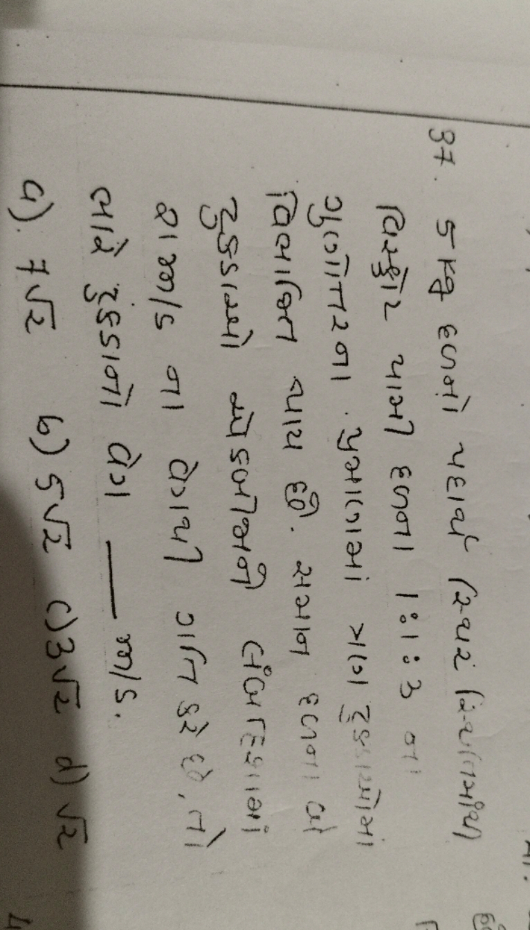 37. 5 kg हजनो चहार्द स्था सेख्थामiथ) बिस्दोर याओत हजना 1:1:3 ना गुणातर