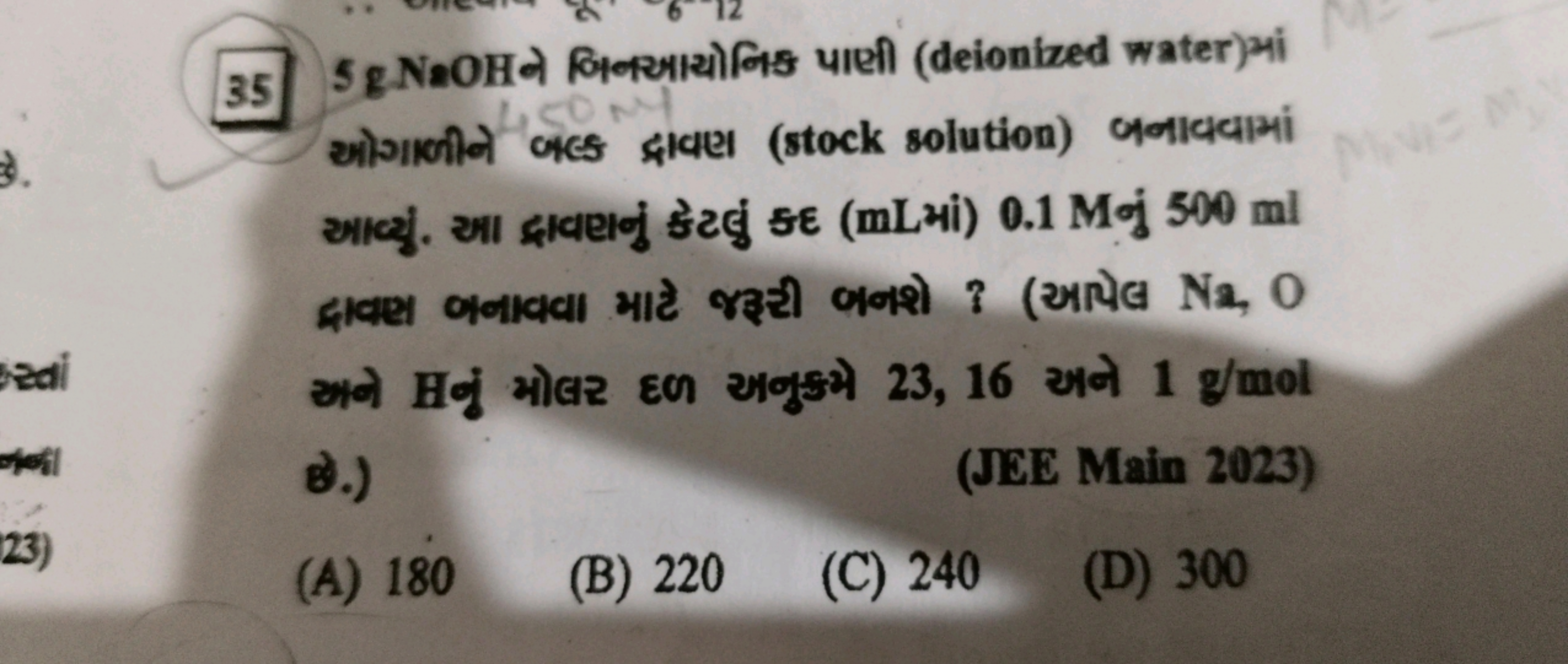 355 g NaOH वे Fिनभायोनि今 पासी (deionized water)यi ضोगाणीने जલEs द्वावણ