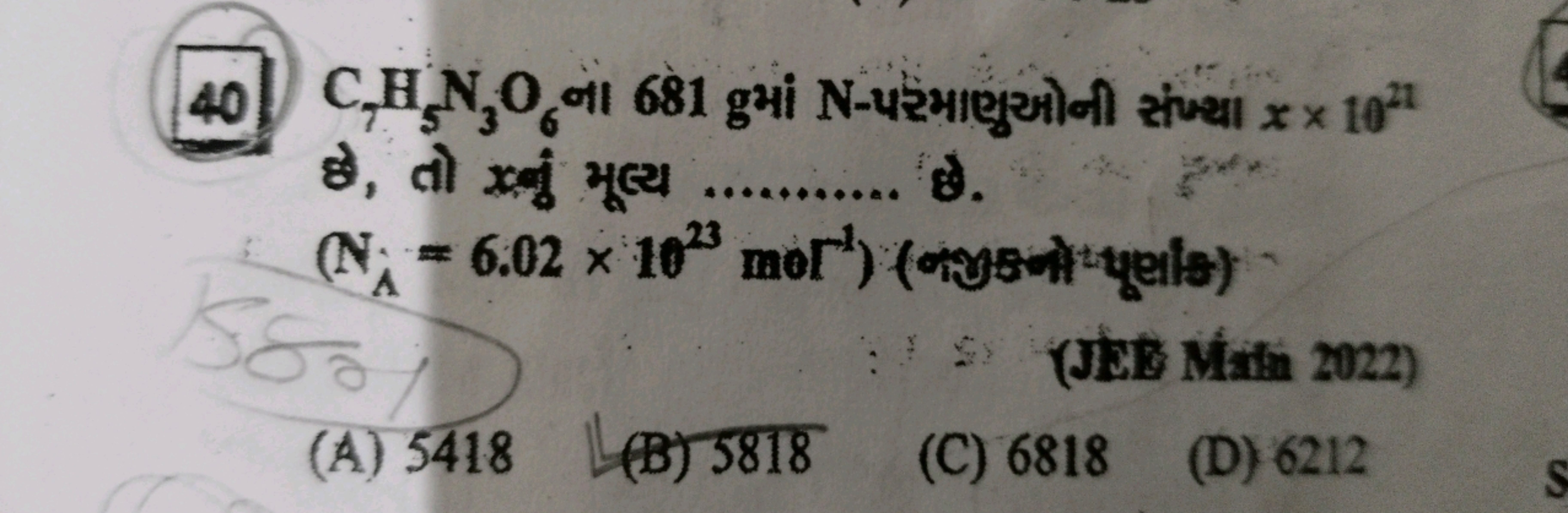 40C7​H5​ N3​O6​ ना 681 g भां N -પ छो, तो x g भू भूલ्य  छ.
(Jb3t Matin 