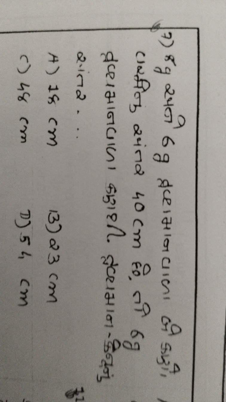 7) 8 g सूने 6 g ब्रदामानवाका जी दाओी जिमीं संतन 40 cm हो, तो 6 g व्रल्