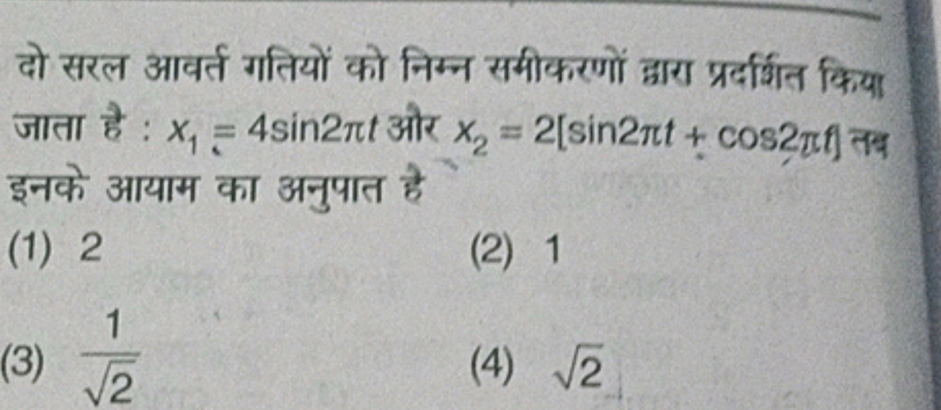 दो सरल आवर्त गतियों को निम्न समीकरणों द्वारा प्रदर्शित किया जाता है : 