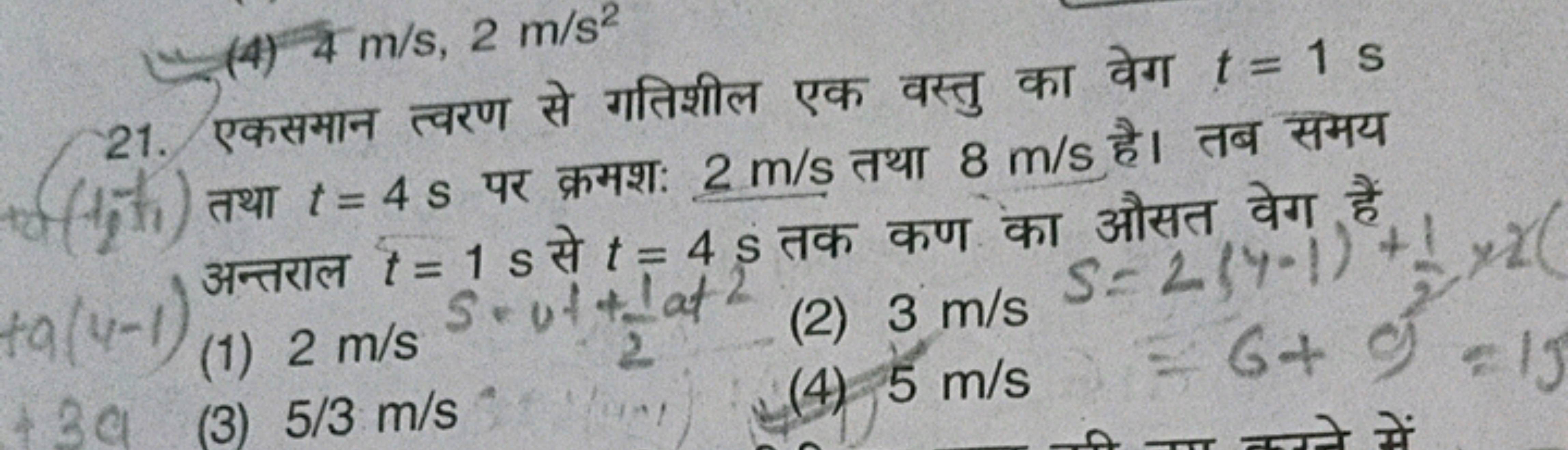 (4) 4 m/s, 2 m/s²
21 = 1s
()
+9(4-1)
R
42
= 4 : 2 m/s
(1) 2 m/s
84
= 1