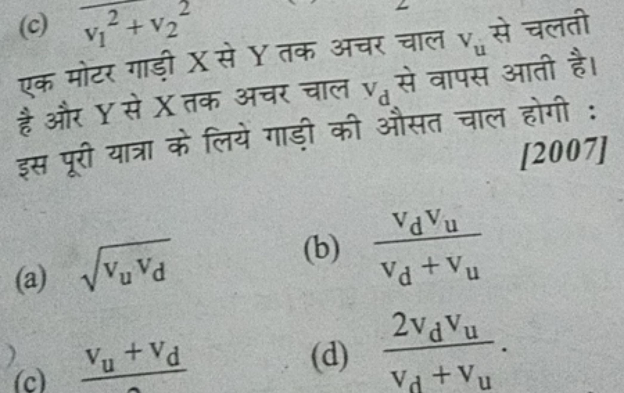 (c) v1​2+v22​

एक मोटर गाड़ी X से Y तक अचर चाल vu​ से चलती है और Y से 