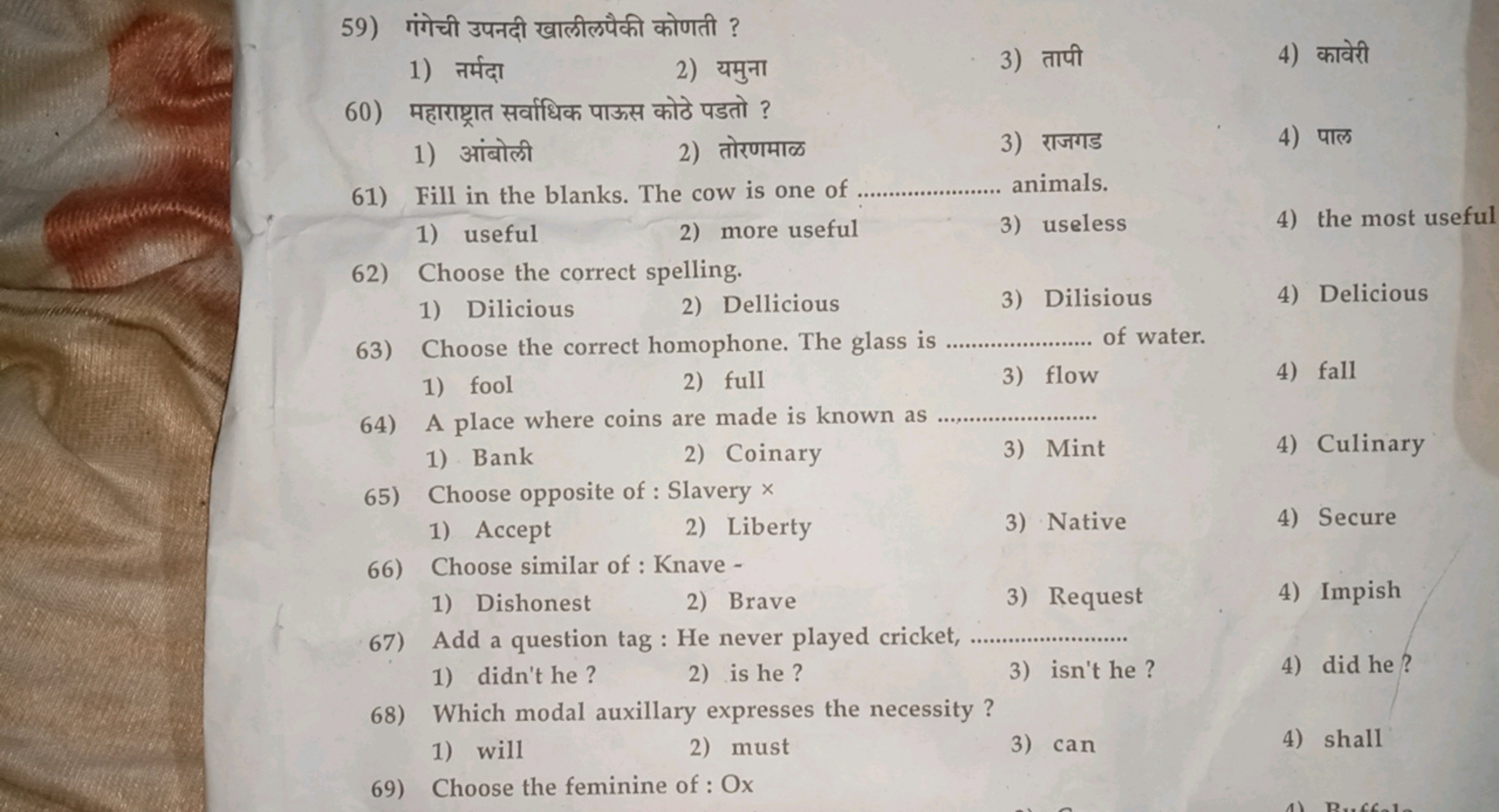 59) गंगेची उपनदी खालीलपैकी कोणती ?
1) तर्मदा
2) यमुना
3) तापी
4) कावेर