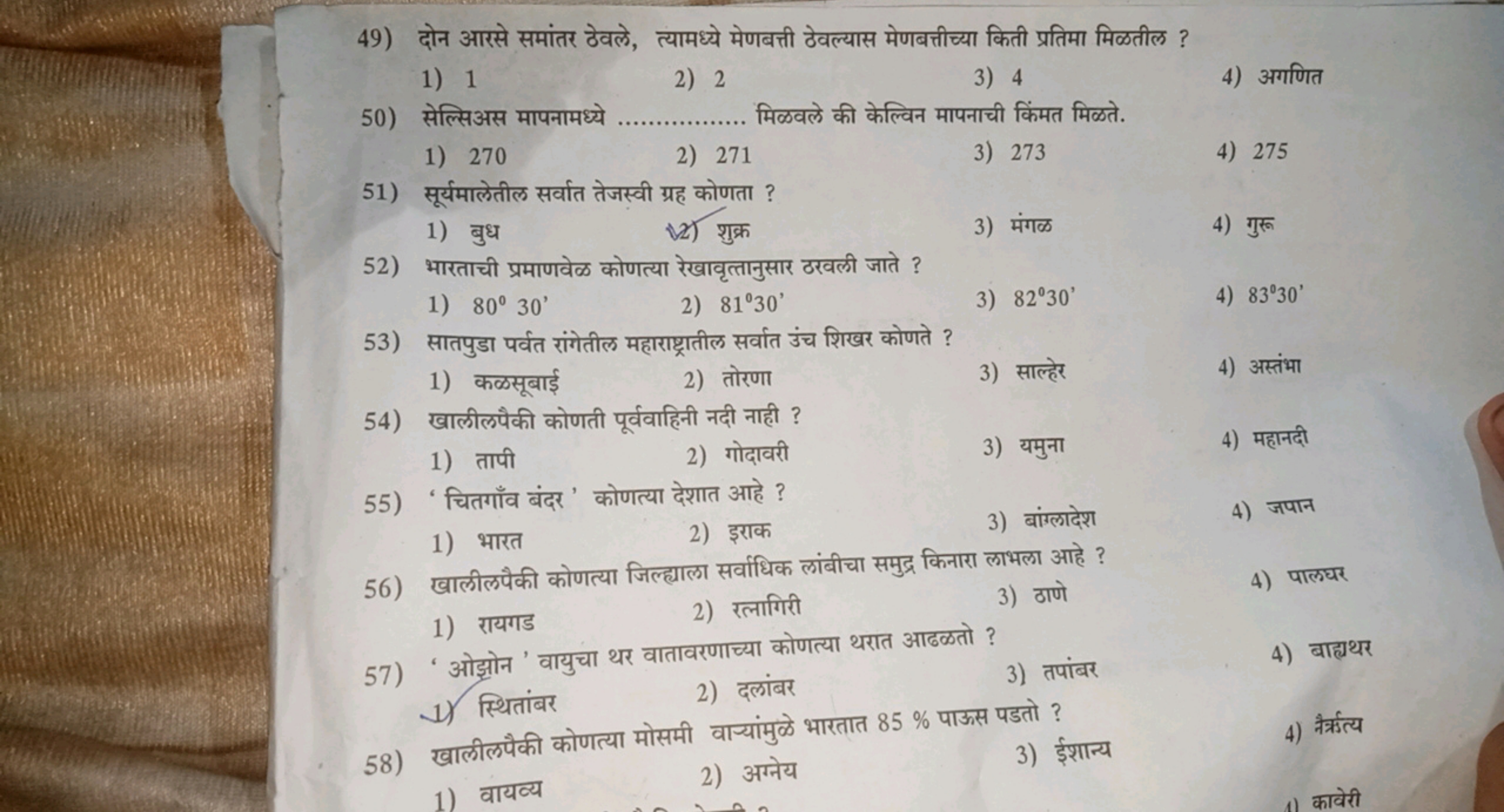 49) दोन आरसे समांतर ठेवले, त्यामध्ये मेणबत्ती ठेवल्यास मेणबत्तीच्या कि