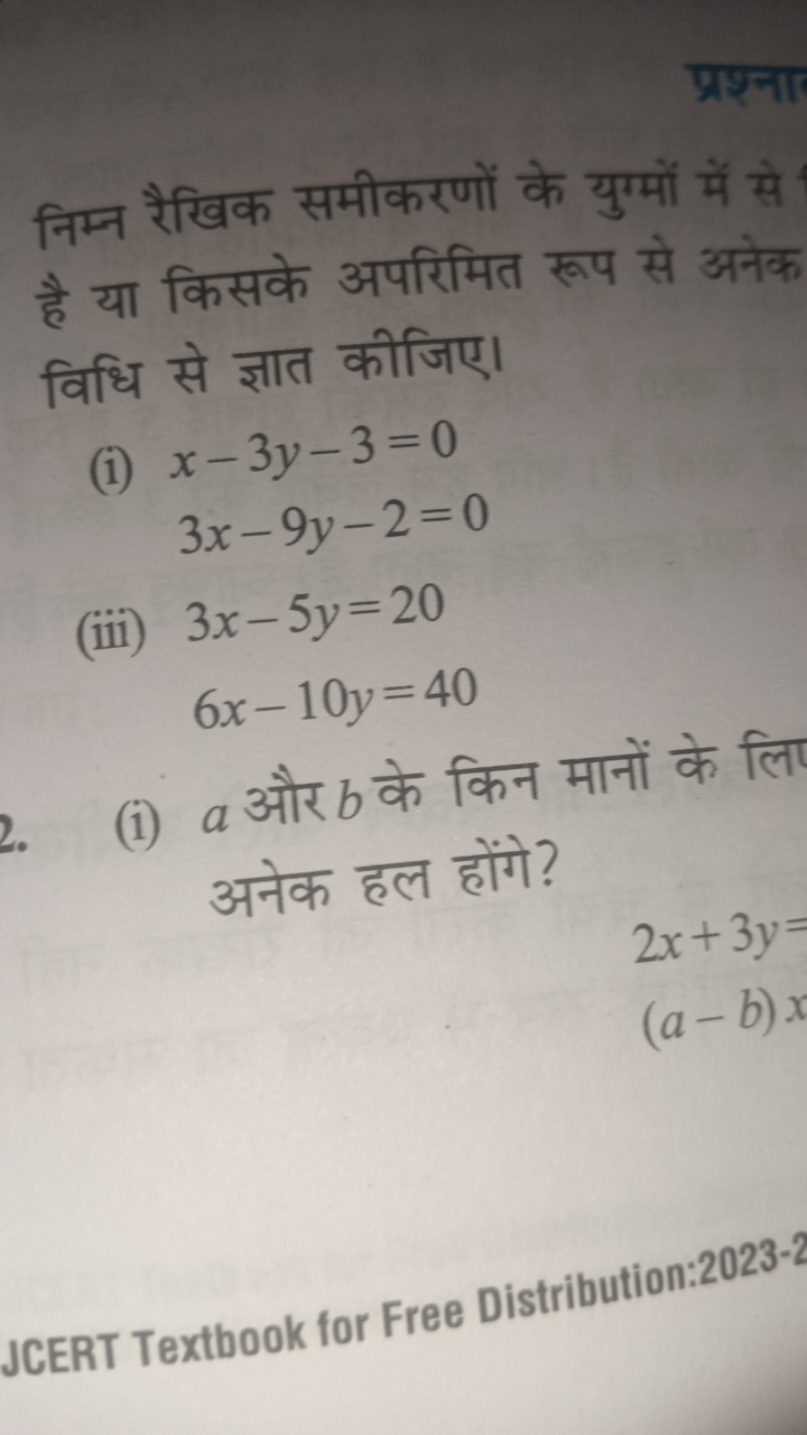 प्रश्ना
निम्न रैखिक समीकरणों के युग्मो में से है या किसके अपरिमित रूप 