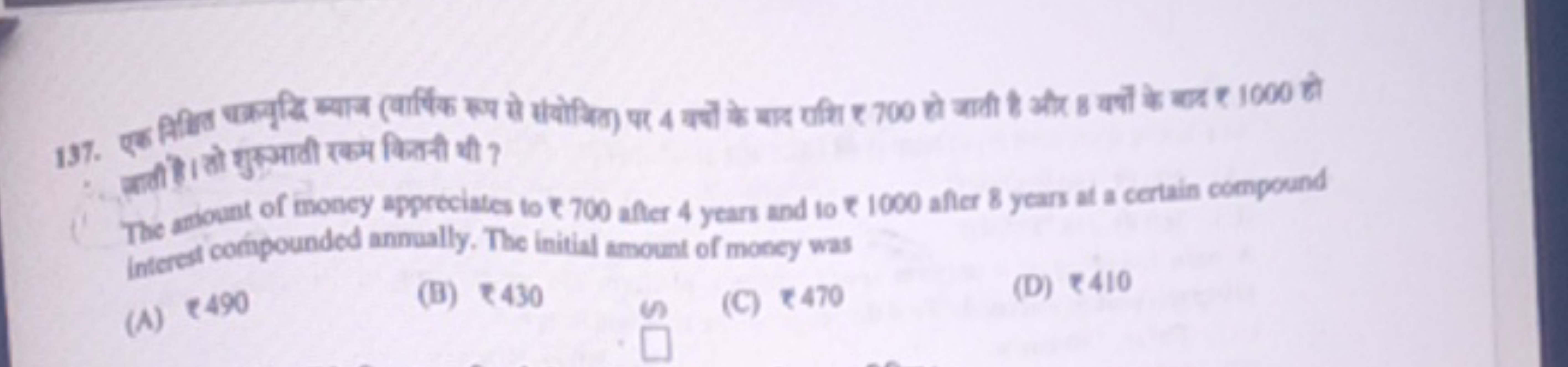  क्रतीती। तो शुक्षाती रकम कितनी थी?
The rtowint of money appreciates t