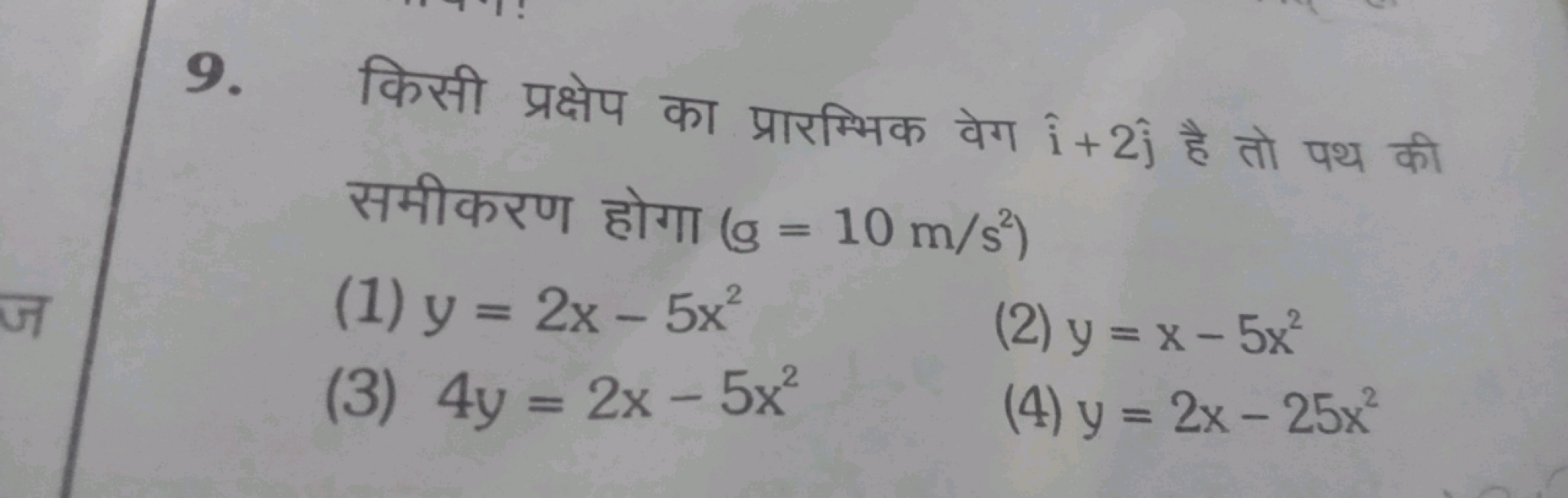 9. किसी प्रक्षेप का प्रारम्भिक वेग i^+2j^​ है तो पथ की समीकरण होगा (g=