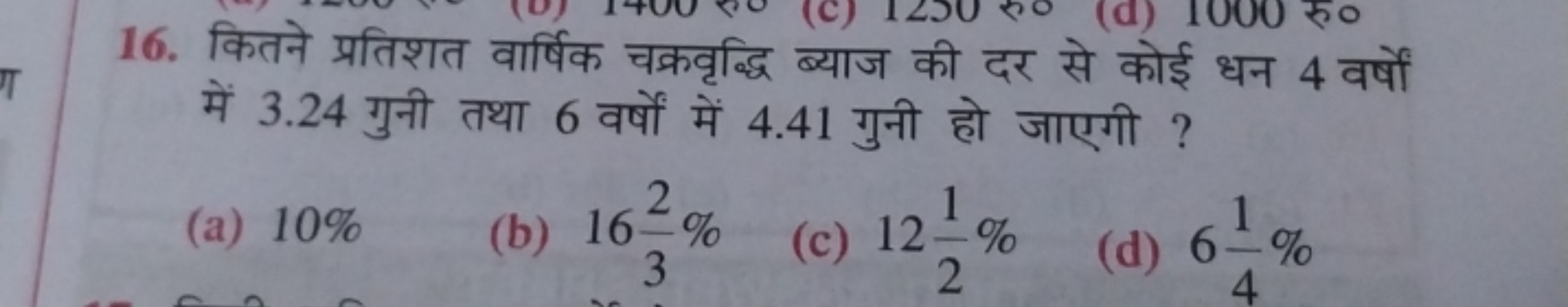 16. fa
T
(d) 1000 50
4a
#3.246 af 4.41 ?
(a) 10%
(b) 16-%
2%
3
1
5
(c)