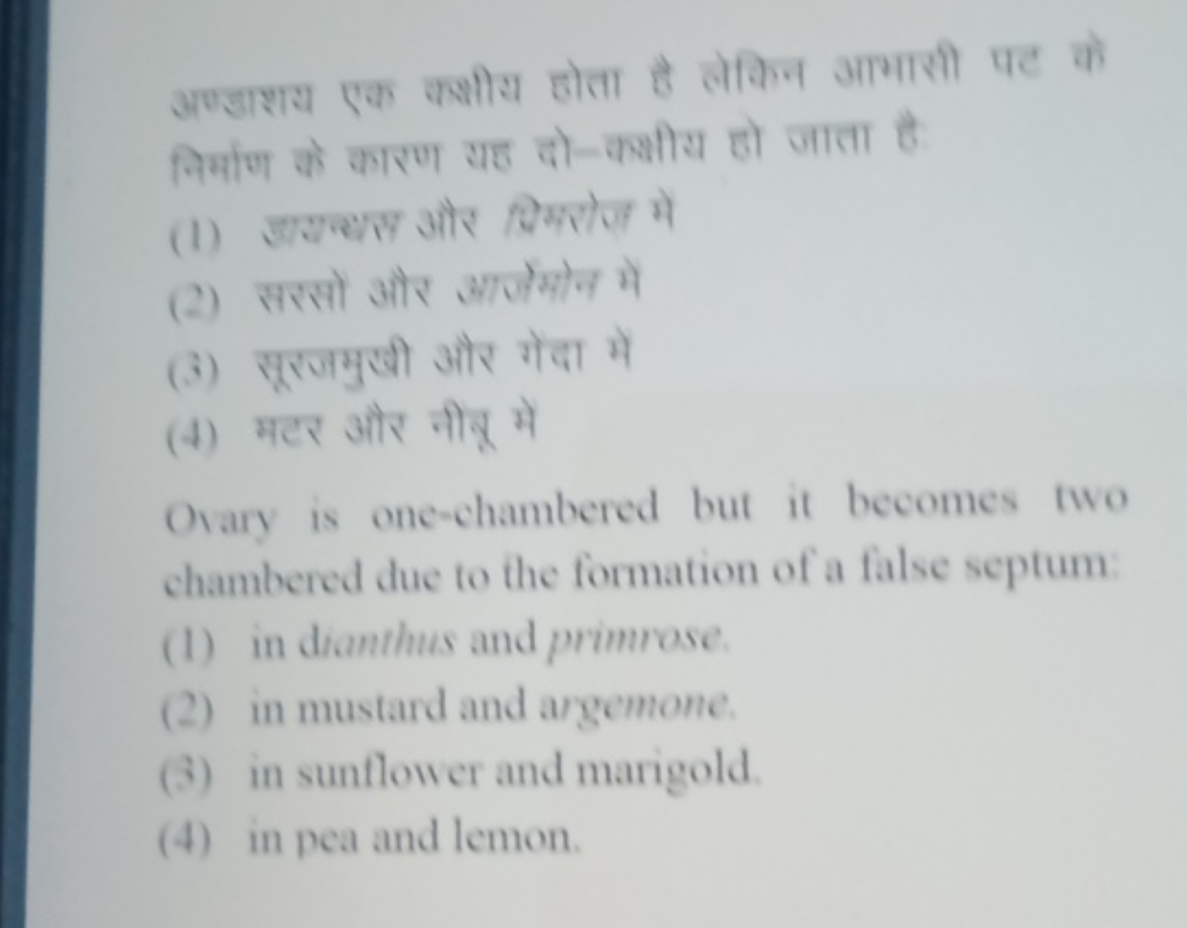 अण्जाशय एक कशीय होता है लेकिन आभासी पट के विर्माण के कारण यू हो- क्षीय