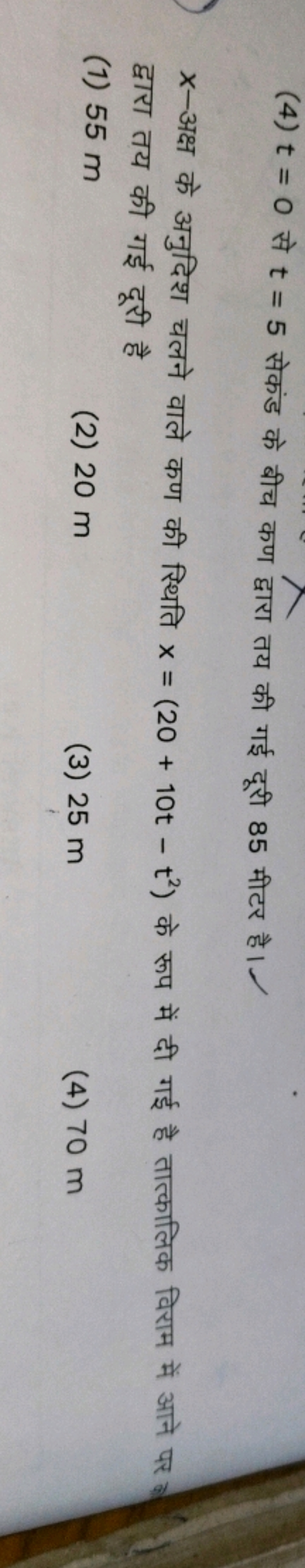 (4) t=0 से t=5 सेकड के बीच कण द्वारा तय की गई दूरी 85 मीटर है।
x-अक्ष 