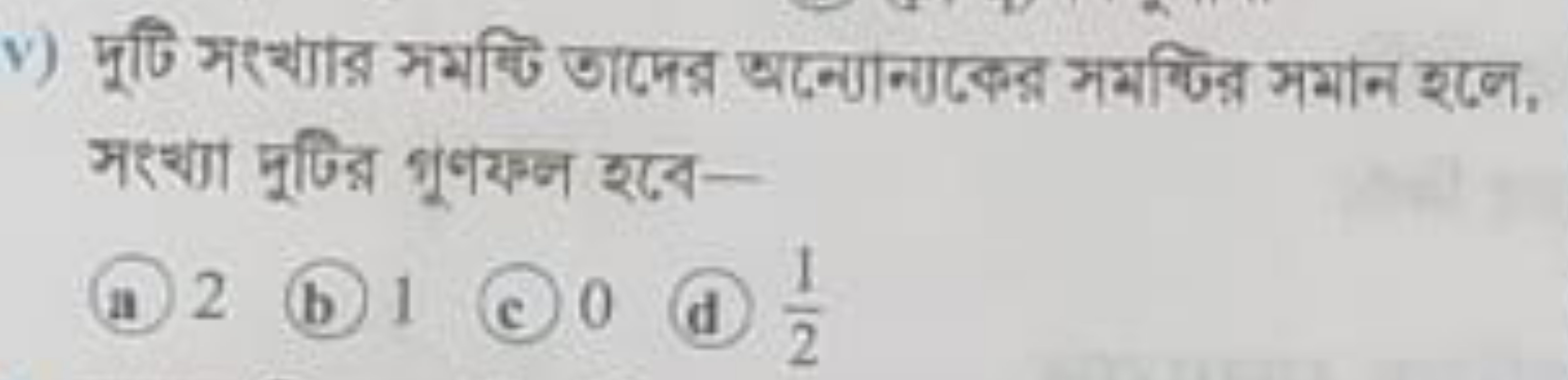 
সशখ্যা দूजির গूণयन হরে-
(a) 2
(b) 1
(c) 0
(d) 21​