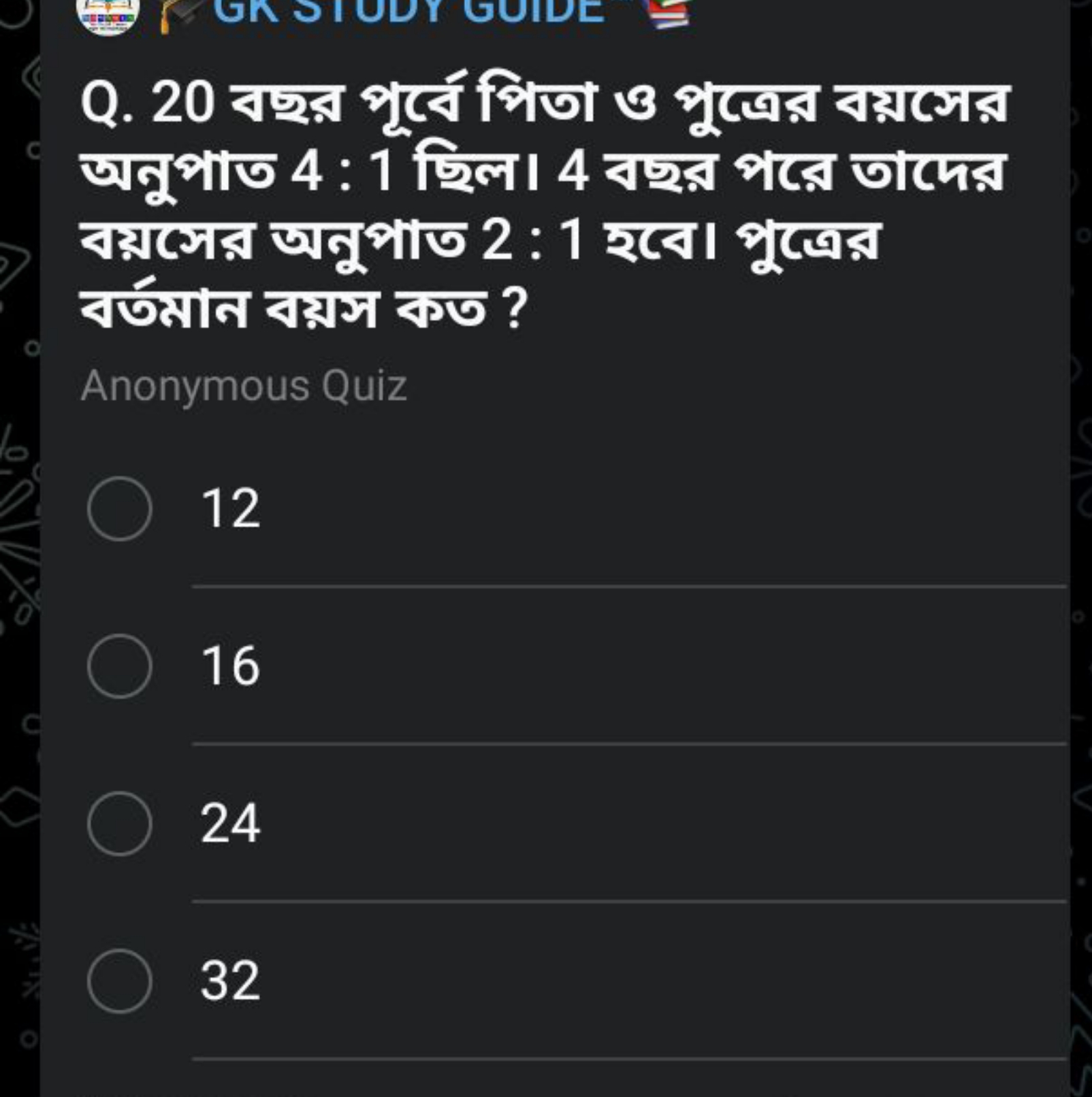 Q. 20 বহুর প্র্ব পিতা ও পুর্জের বয়শ্নর অনুপাত 4:1 ছিল। 4 বহूর পর্র তা