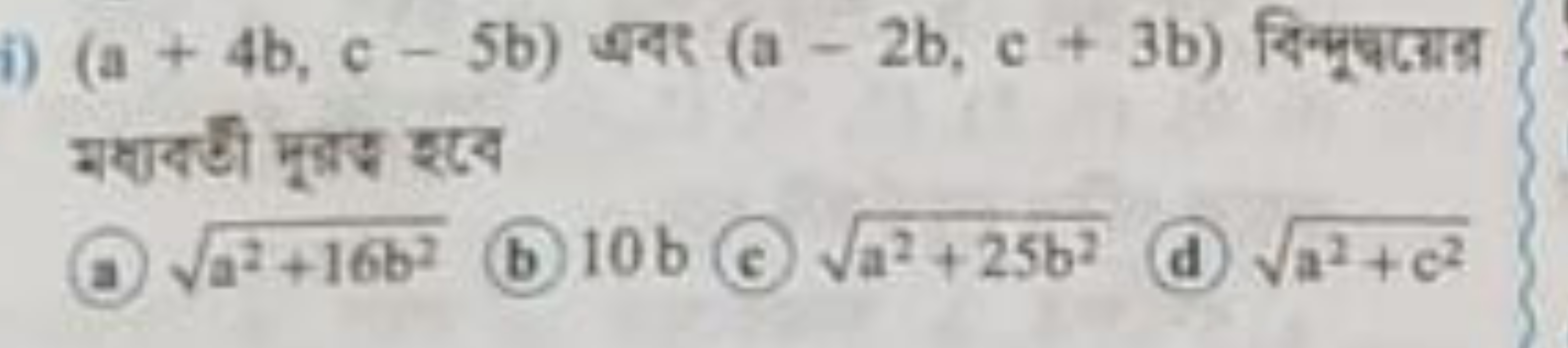 i) (a+4 b,c−5 b) बदर (a−2 b,c+3 b) बिन्मूरताद्र घथावण्डी मूत्रः इटे
(a