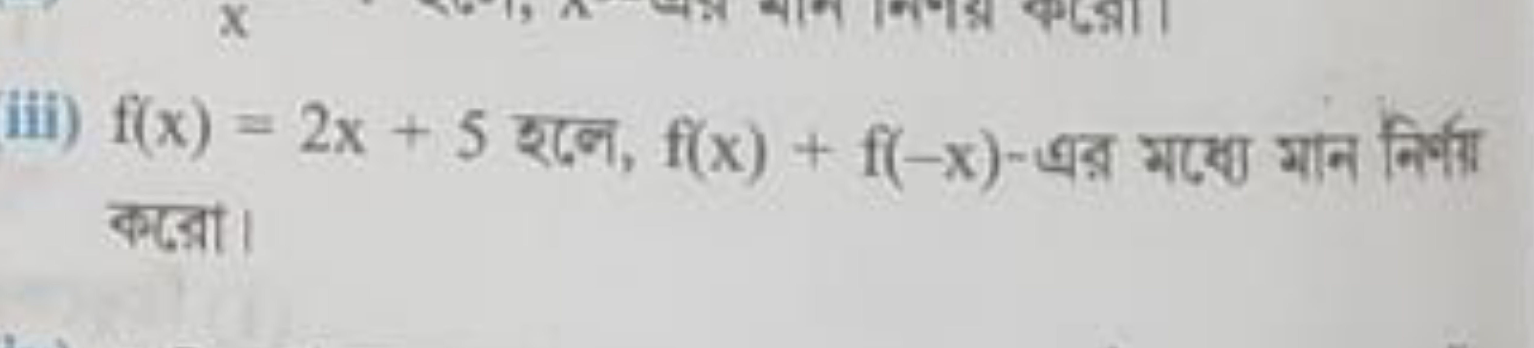 iii) f(x)=2x+5 रबल, f(x)+f(−x)-এর कड़ো।