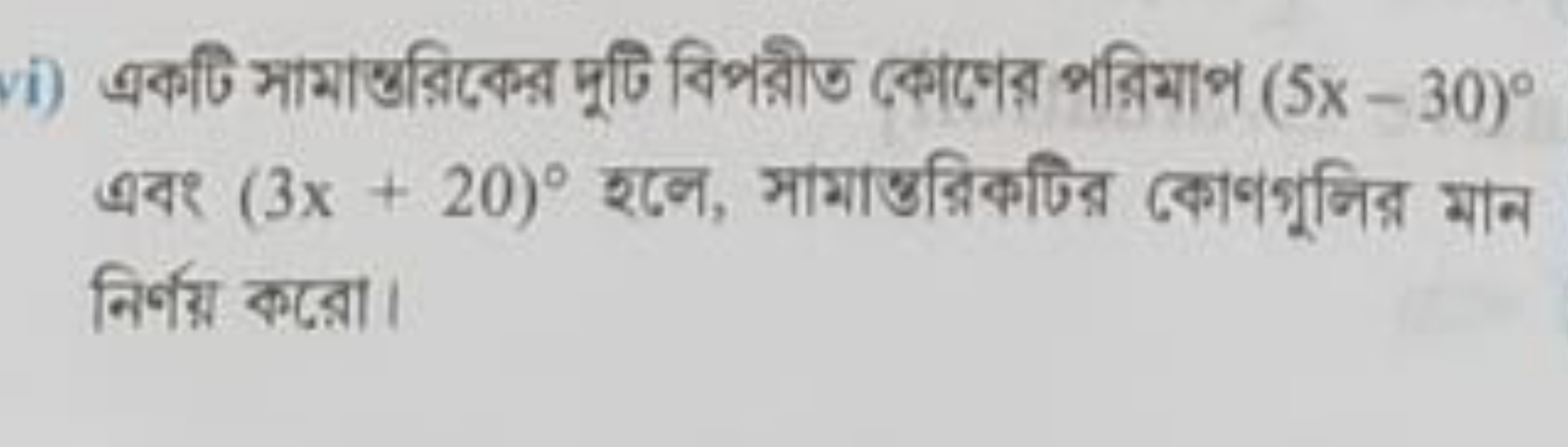 i) একটি সামাওর্রিকের দूটি বিপরীত কোেের্ পর্নিমাপ (5x−30)∘ এবং (3x+20)∘